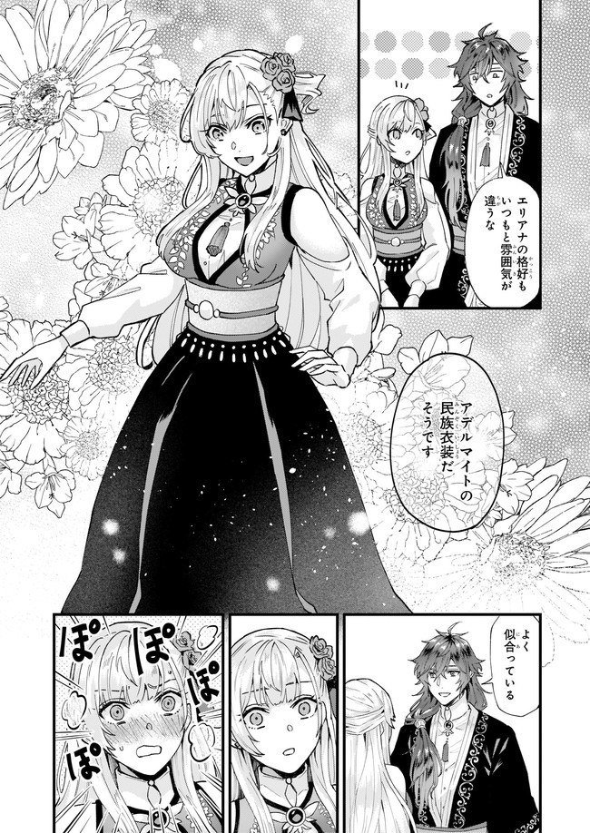 Imouto ni Konyakusha wo Yuzure to Iwaremashita, Saikyou no Ryuu ni Kiniirarete Masakano Okoku Nottori? Chapter 34.1 2ページ
