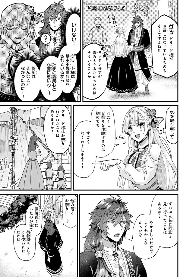 Imouto ni Konyakusha wo Yuzure to Iwaremashita, Saikyou no Ryuu ni Kiniirarete Masakano Okoku Nottori? Chapter 34.1 3ページ
