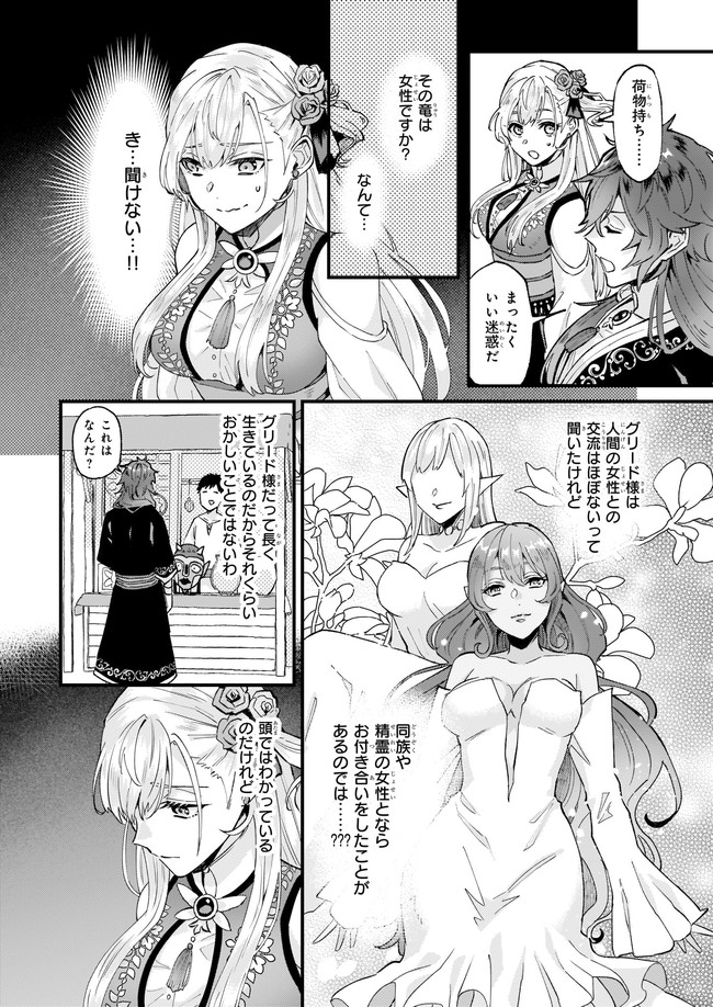 Imouto ni Konyakusha wo Yuzure to Iwaremashita, Saikyou no Ryuu ni Kiniirarete Masakano Okoku Nottori? Chapter 34.1 4ページ