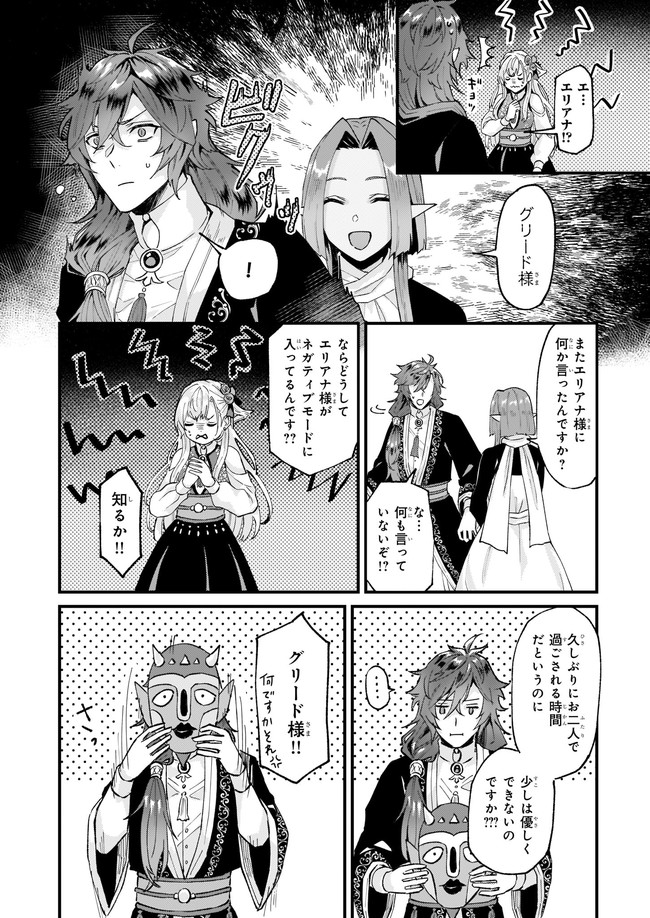 Imouto ni Konyakusha wo Yuzure to Iwaremashita, Saikyou no Ryuu ni Kiniirarete Masakano Okoku Nottori? Chapter 34.1 6ページ