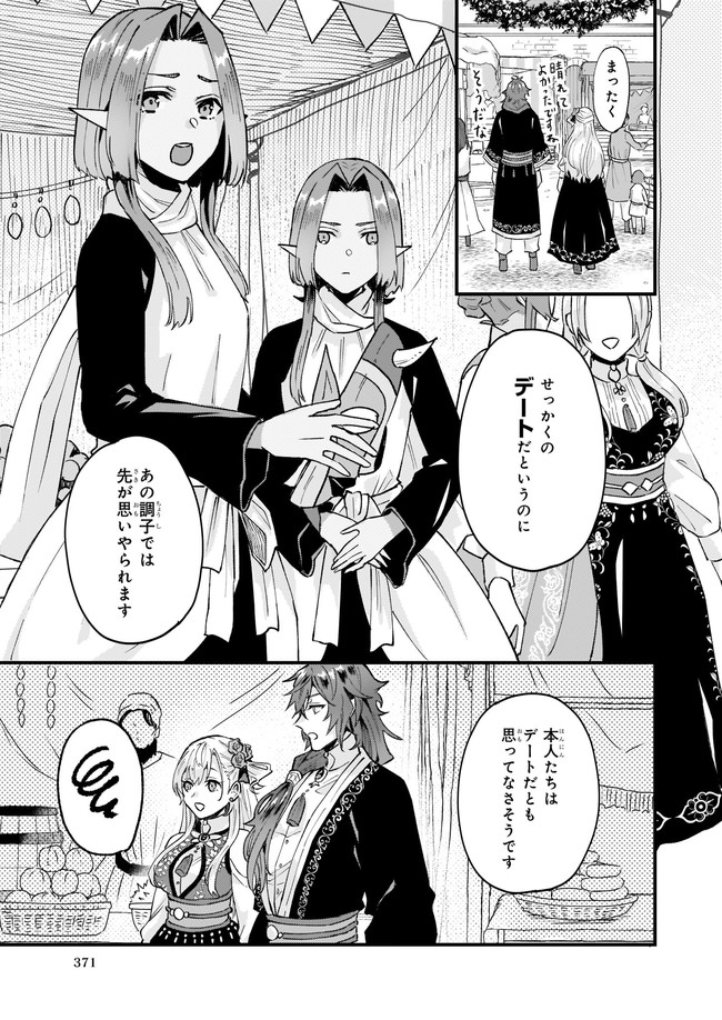 Imouto ni Konyakusha wo Yuzure to Iwaremashita, Saikyou no Ryuu ni Kiniirarete Masakano Okoku Nottori? Chapter 34.1 7ページ