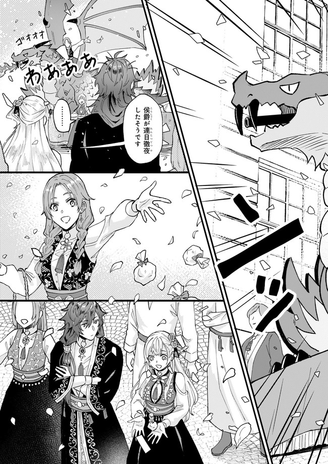 Imouto ni Konyakusha wo Yuzure to Iwaremashita, Saikyou no Ryuu ni Kiniirarete Masakano Okoku Nottori? Chapter 34.2 2ページ