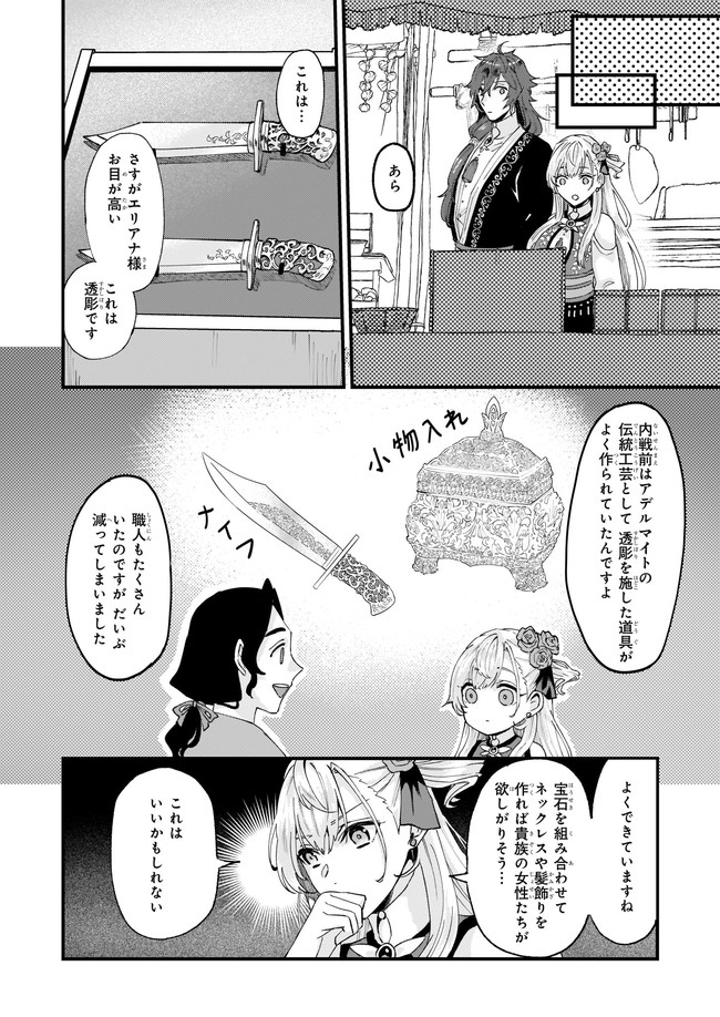 Imouto ni Konyakusha wo Yuzure to Iwaremashita, Saikyou no Ryuu ni Kiniirarete Masakano Okoku Nottori? Chapter 34.2 3ページ