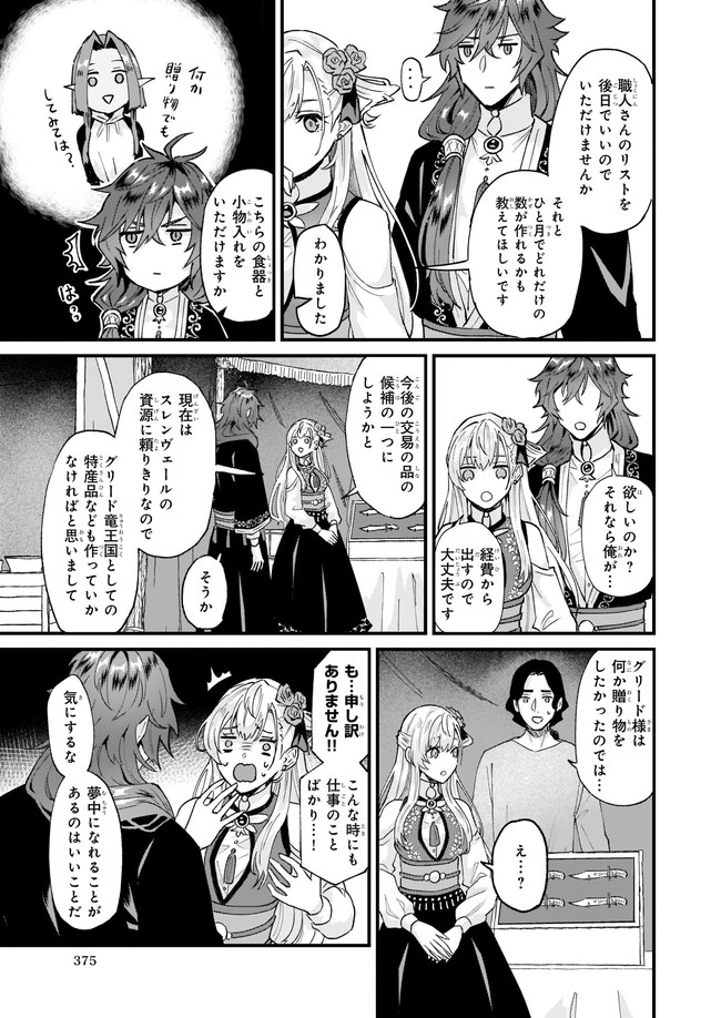 Imouto ni Konyakusha wo Yuzure to Iwaremashita, Saikyou no Ryuu ni Kiniirarete Masakano Okoku Nottori? Chapter 34.2 4ページ