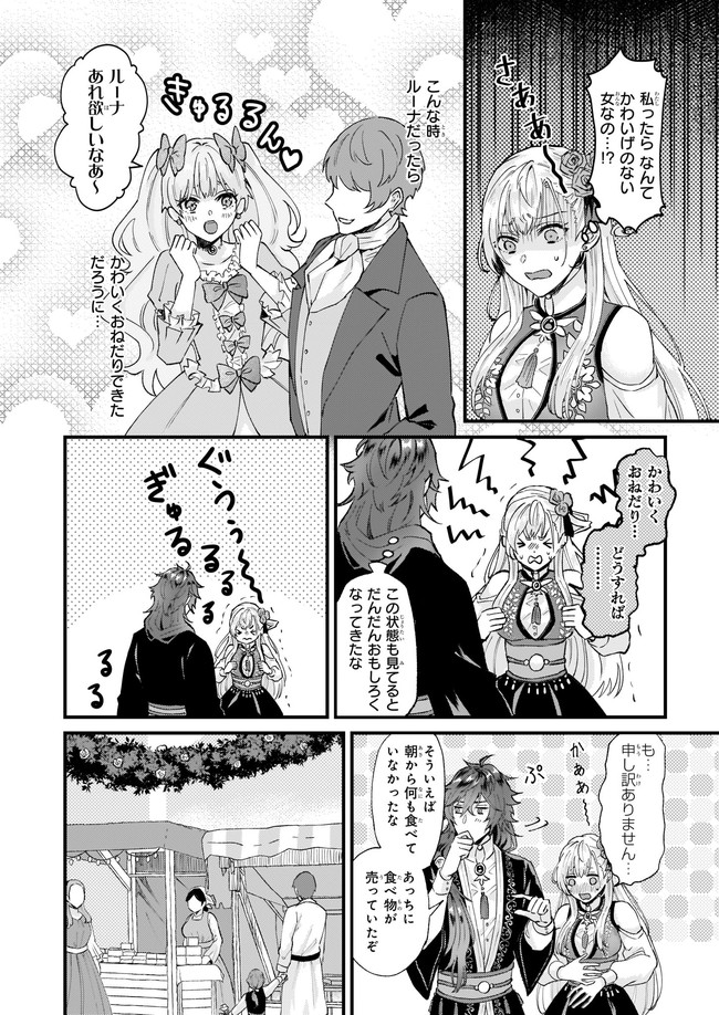 Imouto ni Konyakusha wo Yuzure to Iwaremashita, Saikyou no Ryuu ni Kiniirarete Masakano Okoku Nottori? Chapter 34.2 5ページ