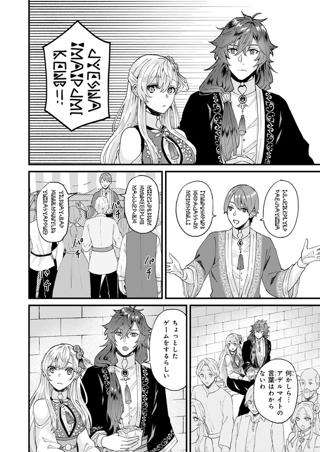 Imouto ni Konyakusha wo Yuzure to Iwaremashita, Saikyou no Ryuu ni Kiniirarete Masakano Okoku Nottori? Chapter 34.2 7ページ