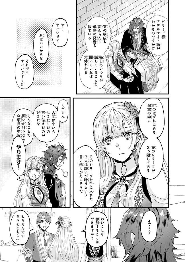 Imouto ni Konyakusha wo Yuzure to Iwaremashita, Saikyou no Ryuu ni Kiniirarete Masakano Okoku Nottori? Chapter 34.2 8ページ