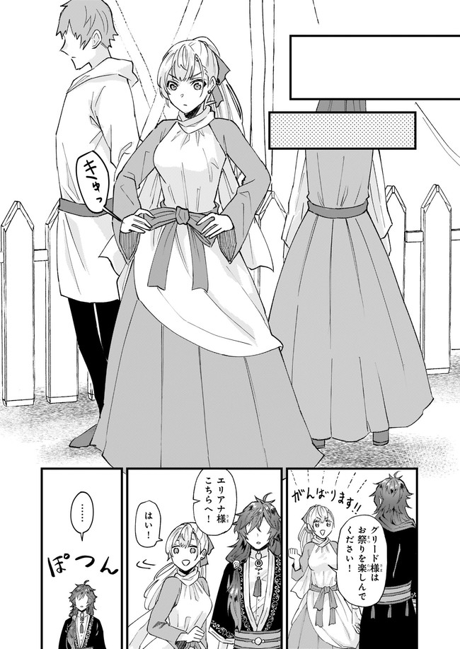 Imouto ni Konyakusha wo Yuzure to Iwaremashita, Saikyou no Ryuu ni Kiniirarete Masakano Okoku Nottori? Chapter 34.3 1ページ