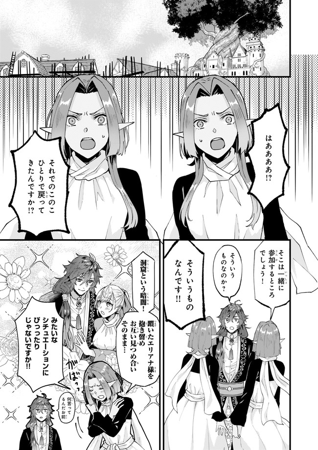 Imouto ni Konyakusha wo Yuzure to Iwaremashita, Saikyou no Ryuu ni Kiniirarete Masakano Okoku Nottori? Chapter 34.3 2ページ