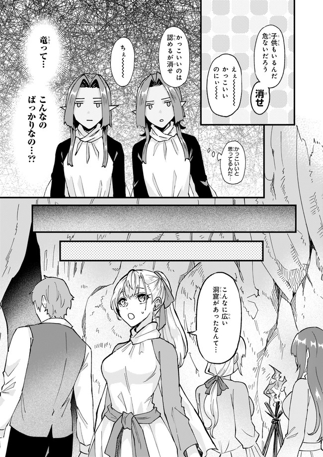 Imouto ni Konyakusha wo Yuzure to Iwaremashita, Saikyou no Ryuu ni Kiniirarete Masakano Okoku Nottori? Chapter 34.3 4ページ