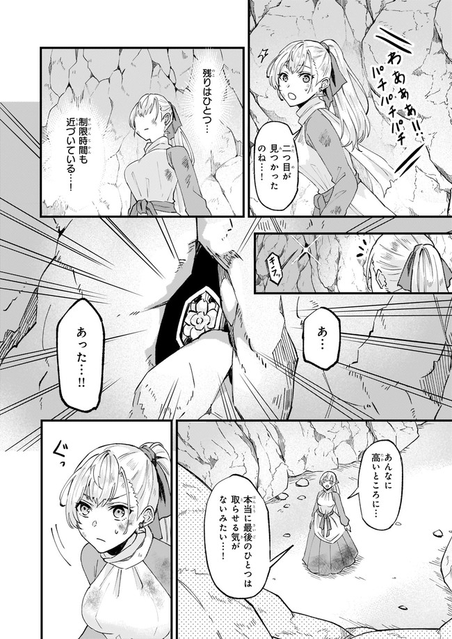 Imouto ni Konyakusha wo Yuzure to Iwaremashita, Saikyou no Ryuu ni Kiniirarete Masakano Okoku Nottori? Chapter 34.3 7ページ