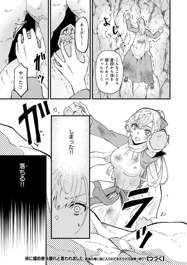 Imouto ni Konyakusha wo Yuzure to Iwaremashita, Saikyou no Ryuu ni Kiniirarete Masakano Okoku Nottori? Chapter 34.3 8ページ