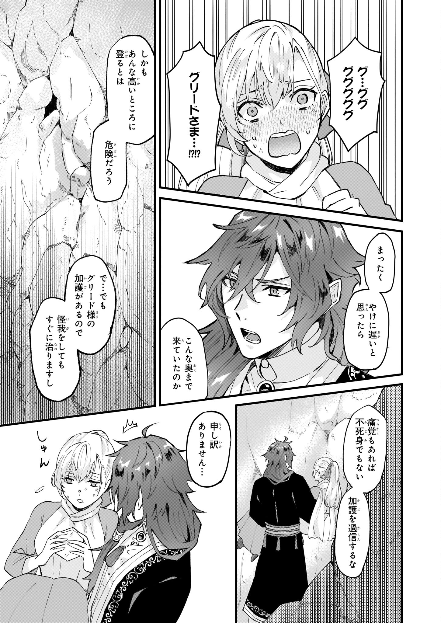 Imouto ni Konyakusha wo Yuzure to Iwaremashita, Saikyou no Ryuu ni Kiniirarete Masakano Okoku Nottori? Chapter 35 2ページ