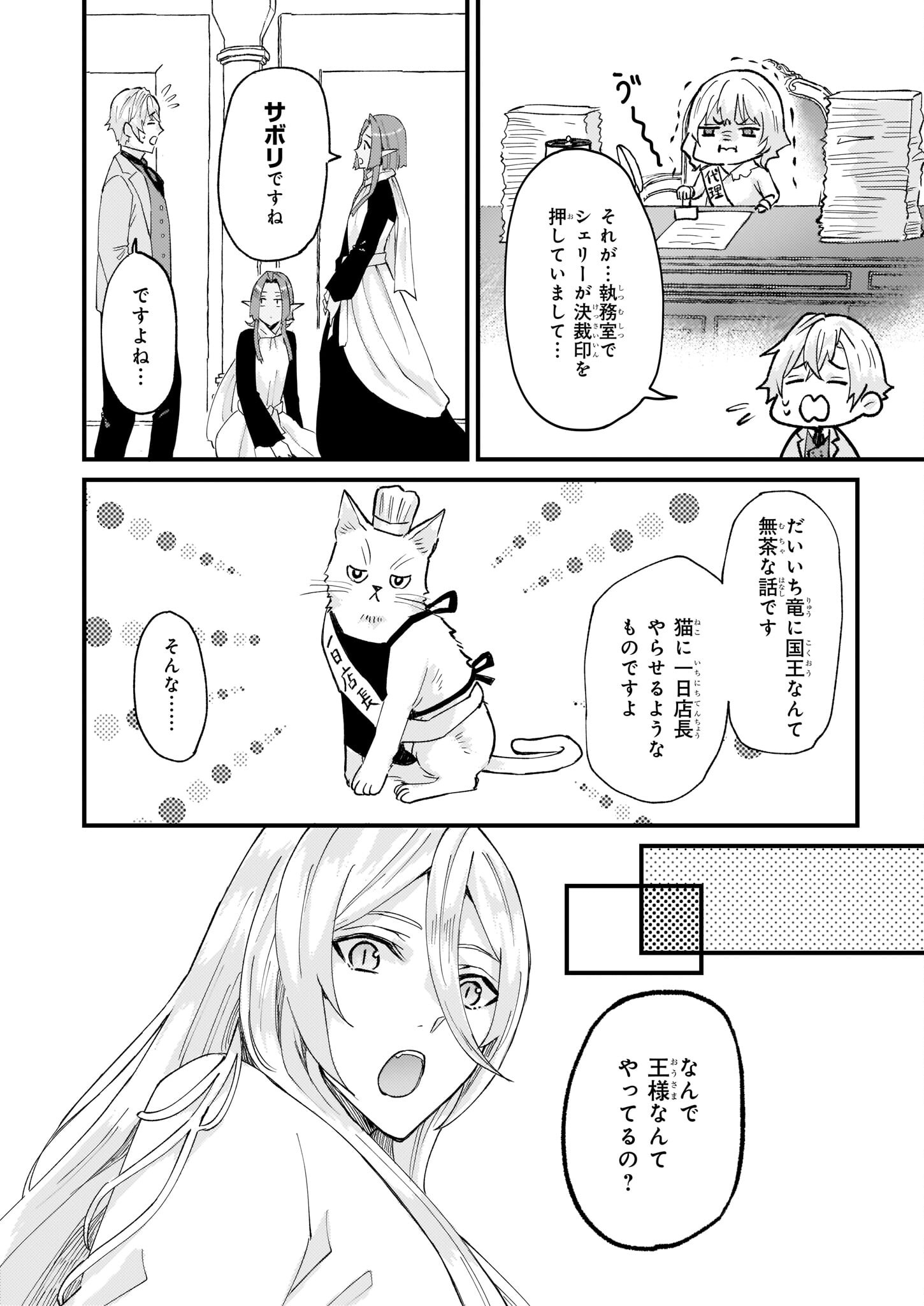 Imouto ni Konyakusha wo Yuzure to Iwaremashita, Saikyou no Ryuu ni Kiniirarete Masakano Okoku Nottori? Chapter 35 11ページ