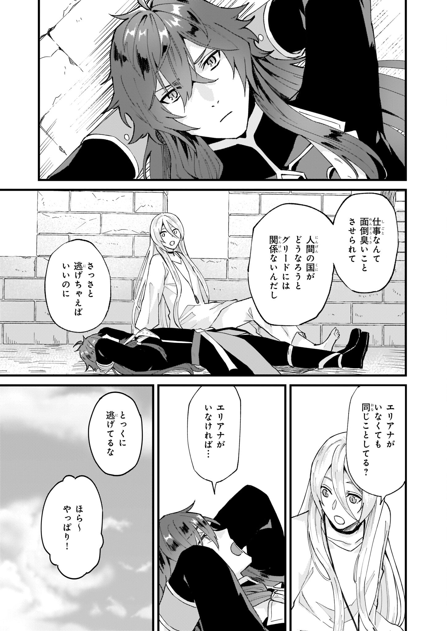 Imouto ni Konyakusha wo Yuzure to Iwaremashita, Saikyou no Ryuu ni Kiniirarete Masakano Okoku Nottori? Chapter 35 12ページ