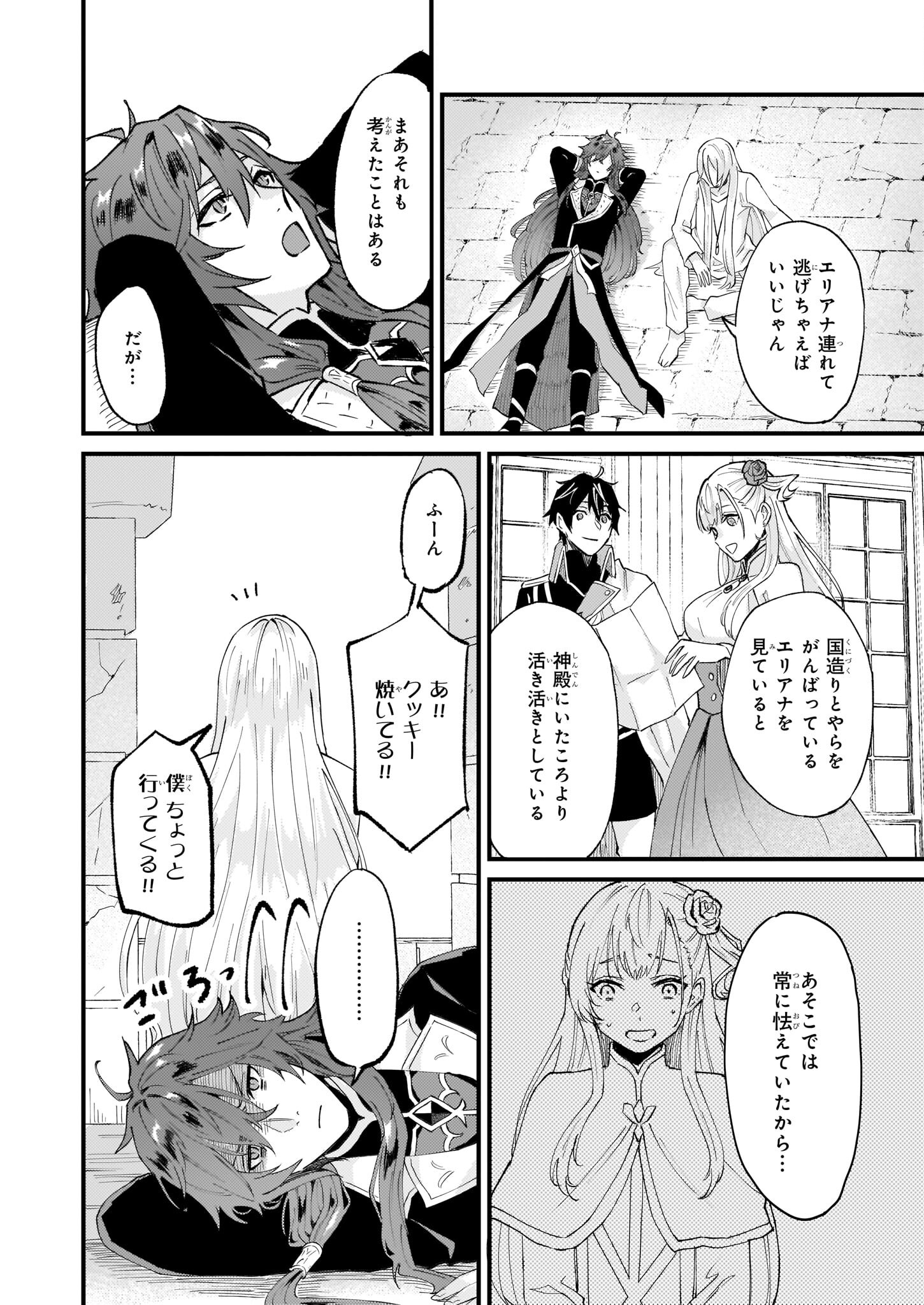 Imouto ni Konyakusha wo Yuzure to Iwaremashita, Saikyou no Ryuu ni Kiniirarete Masakano Okoku Nottori? Chapter 35 13ページ