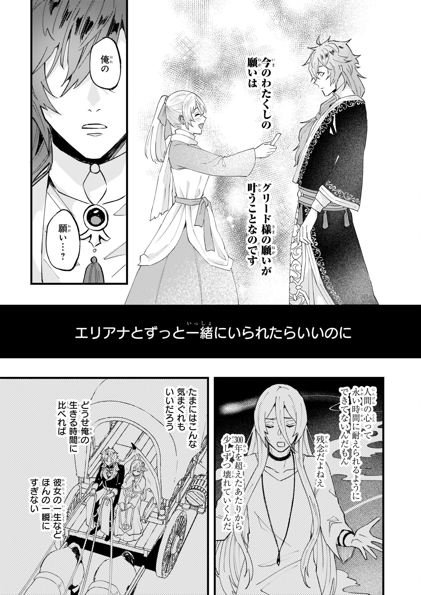 Imouto ni Konyakusha wo Yuzure to Iwaremashita, Saikyou no Ryuu ni Kiniirarete Masakano Okoku Nottori? Chapter 35 14ページ