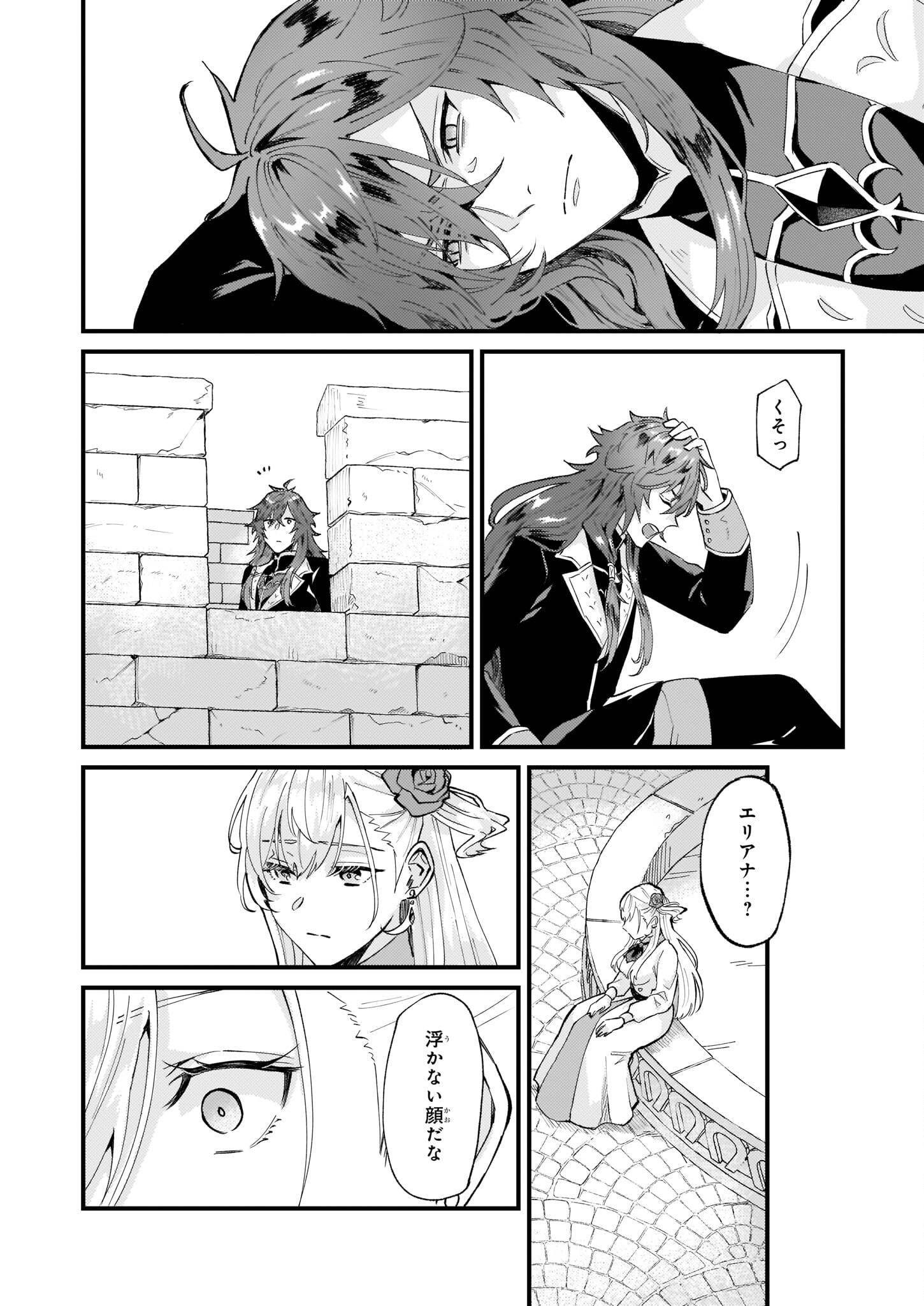 Imouto ni Konyakusha wo Yuzure to Iwaremashita, Saikyou no Ryuu ni Kiniirarete Masakano Okoku Nottori? Chapter 35 15ページ