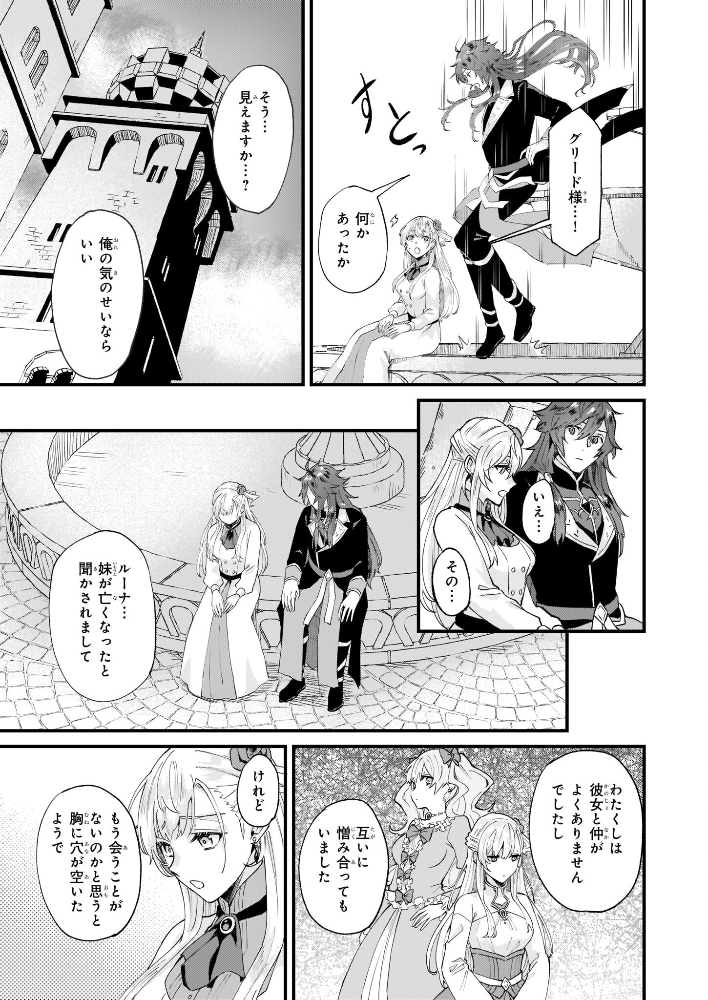 Imouto ni Konyakusha wo Yuzure to Iwaremashita, Saikyou no Ryuu ni Kiniirarete Masakano Okoku Nottori? Chapter 35 16ページ