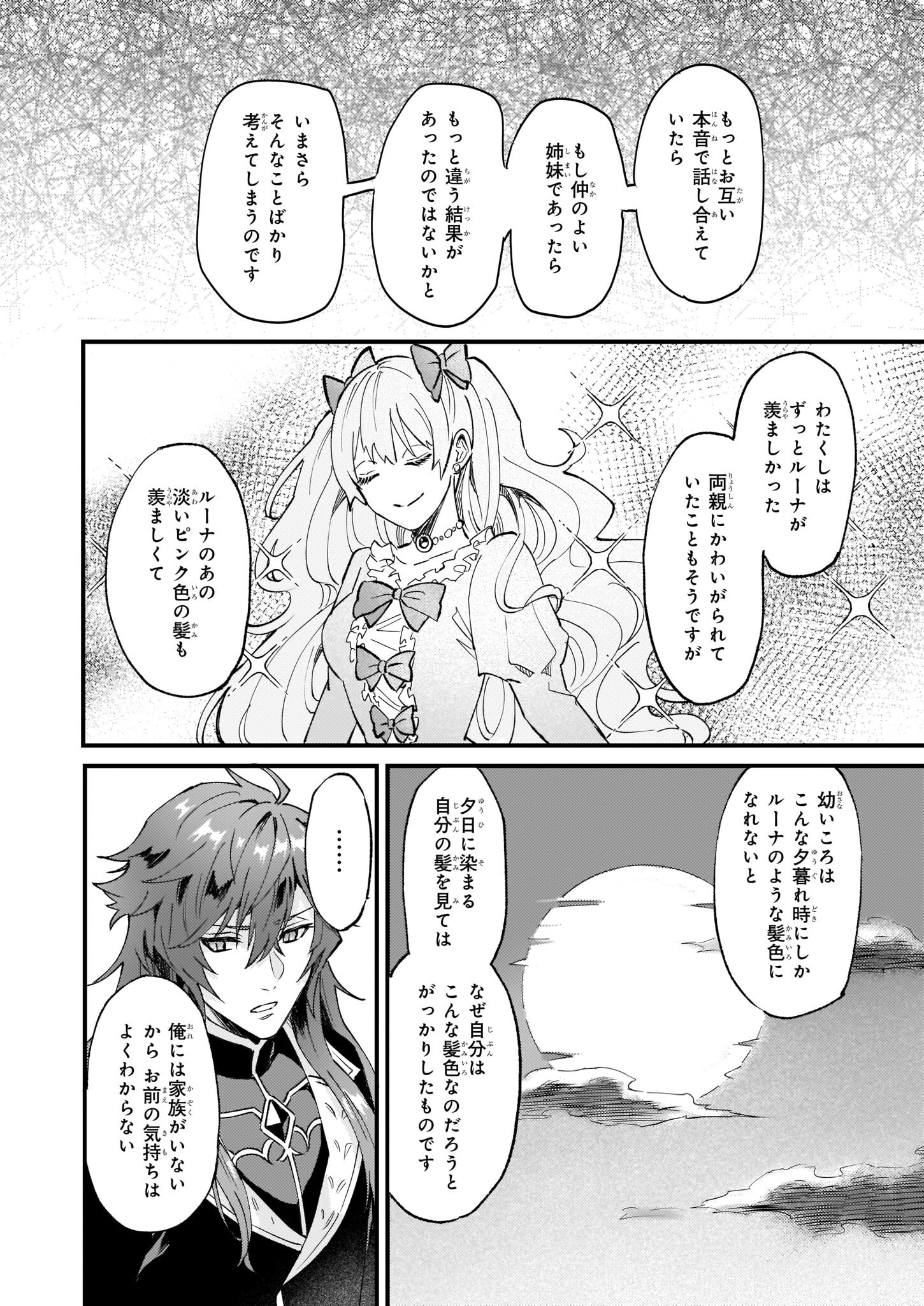 Imouto ni Konyakusha wo Yuzure to Iwaremashita, Saikyou no Ryuu ni Kiniirarete Masakano Okoku Nottori? Chapter 35 17ページ