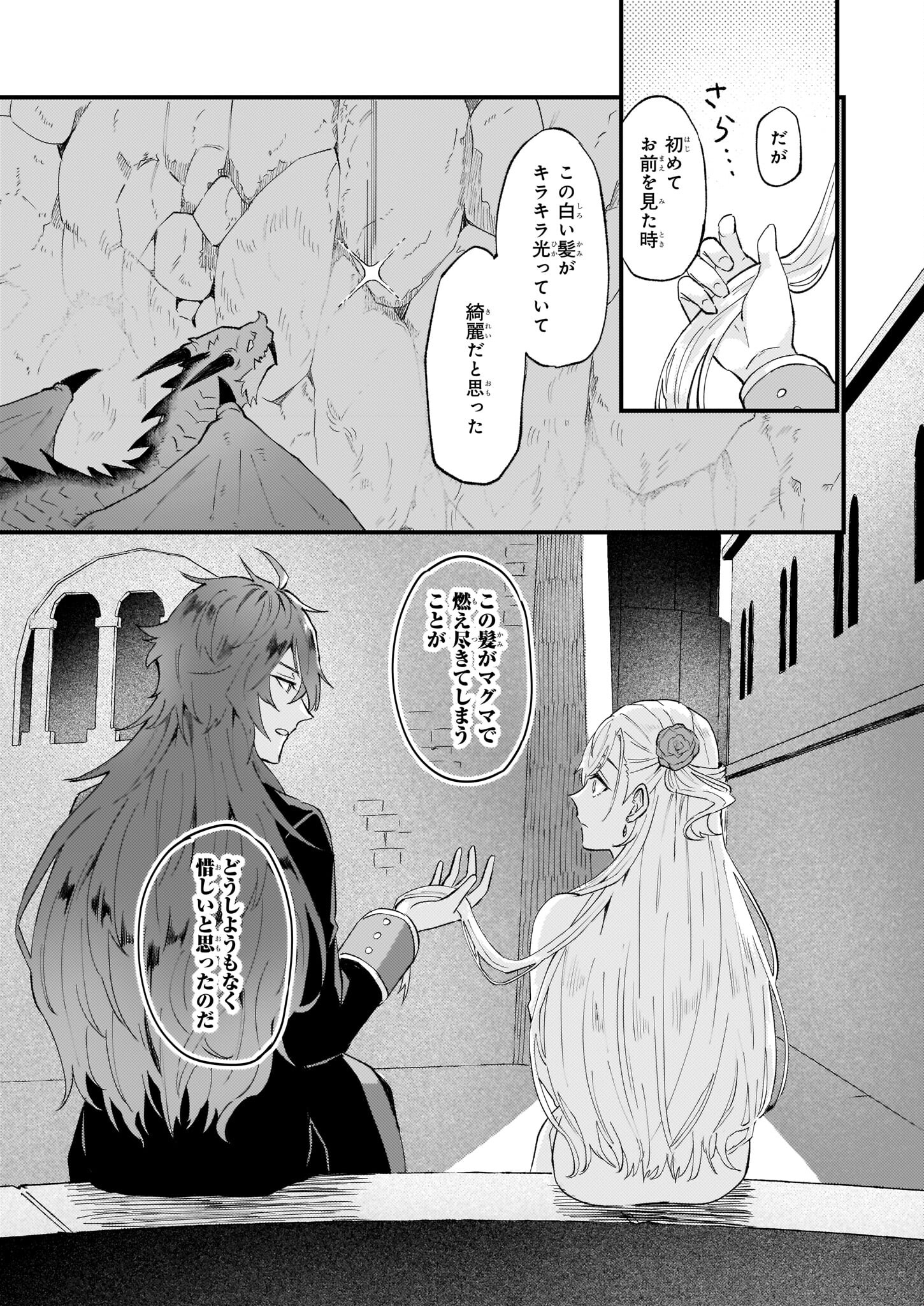 Imouto ni Konyakusha wo Yuzure to Iwaremashita, Saikyou no Ryuu ni Kiniirarete Masakano Okoku Nottori? Chapter 35 18ページ