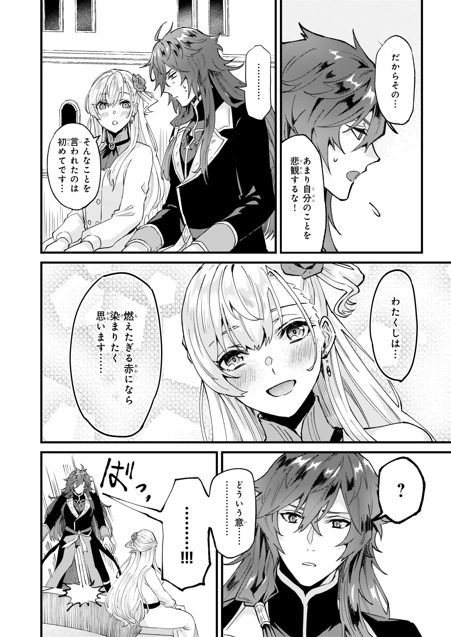 Imouto ni Konyakusha wo Yuzure to Iwaremashita, Saikyou no Ryuu ni Kiniirarete Masakano Okoku Nottori? Chapter 35 19ページ