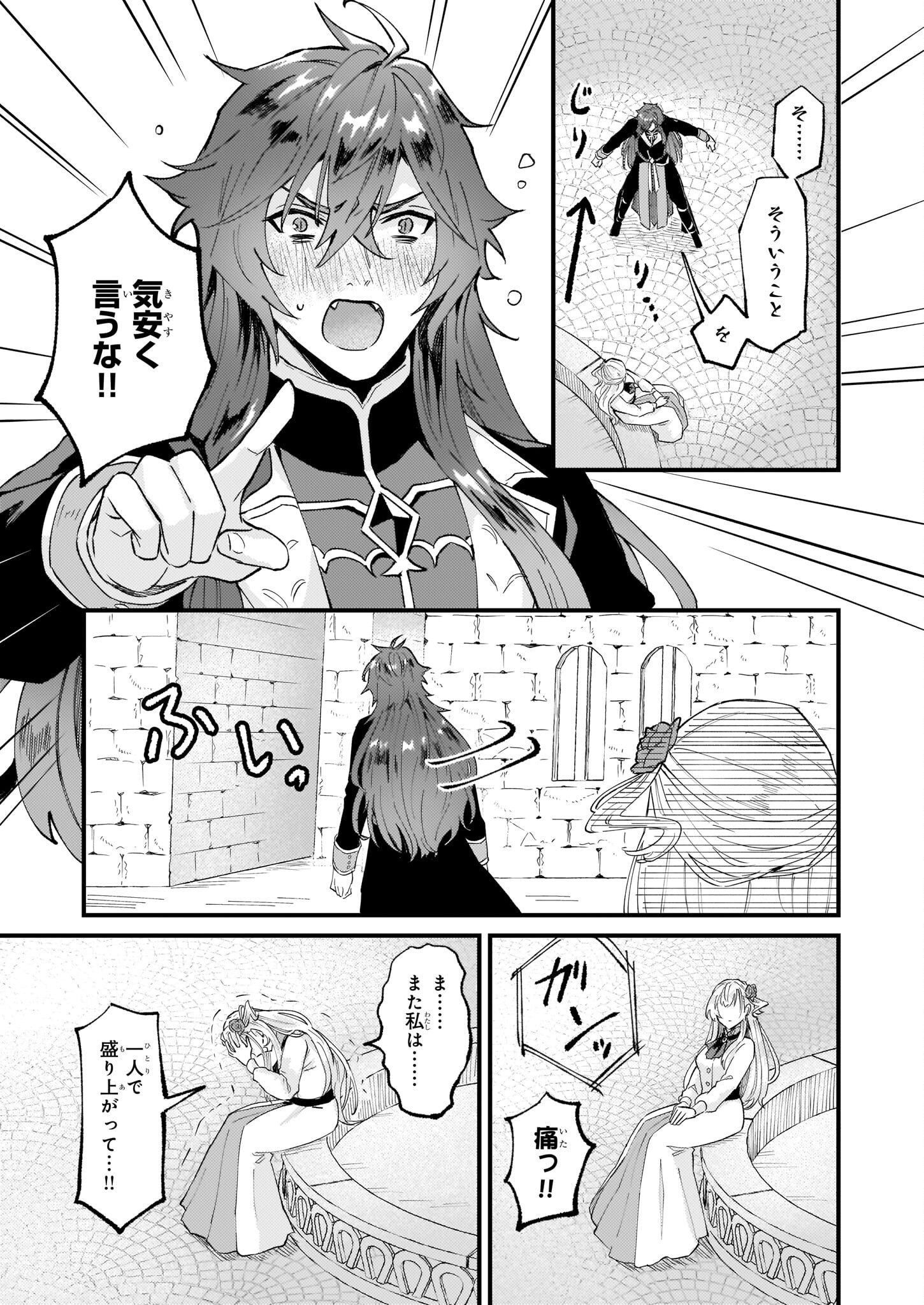 Imouto ni Konyakusha wo Yuzure to Iwaremashita, Saikyou no Ryuu ni Kiniirarete Masakano Okoku Nottori? Chapter 35 20ページ