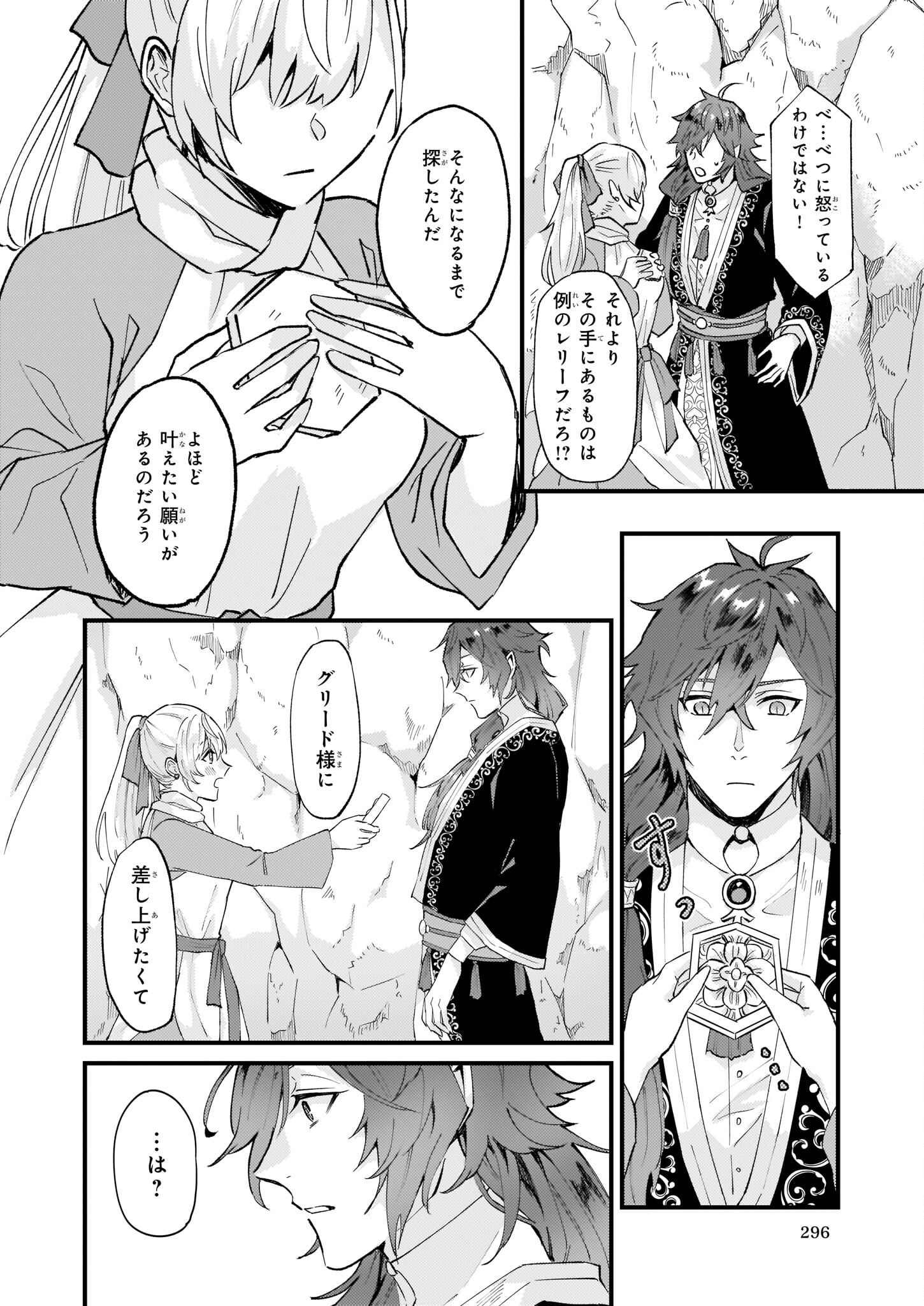 Imouto ni Konyakusha wo Yuzure to Iwaremashita, Saikyou no Ryuu ni Kiniirarete Masakano Okoku Nottori? Chapter 35 3ページ