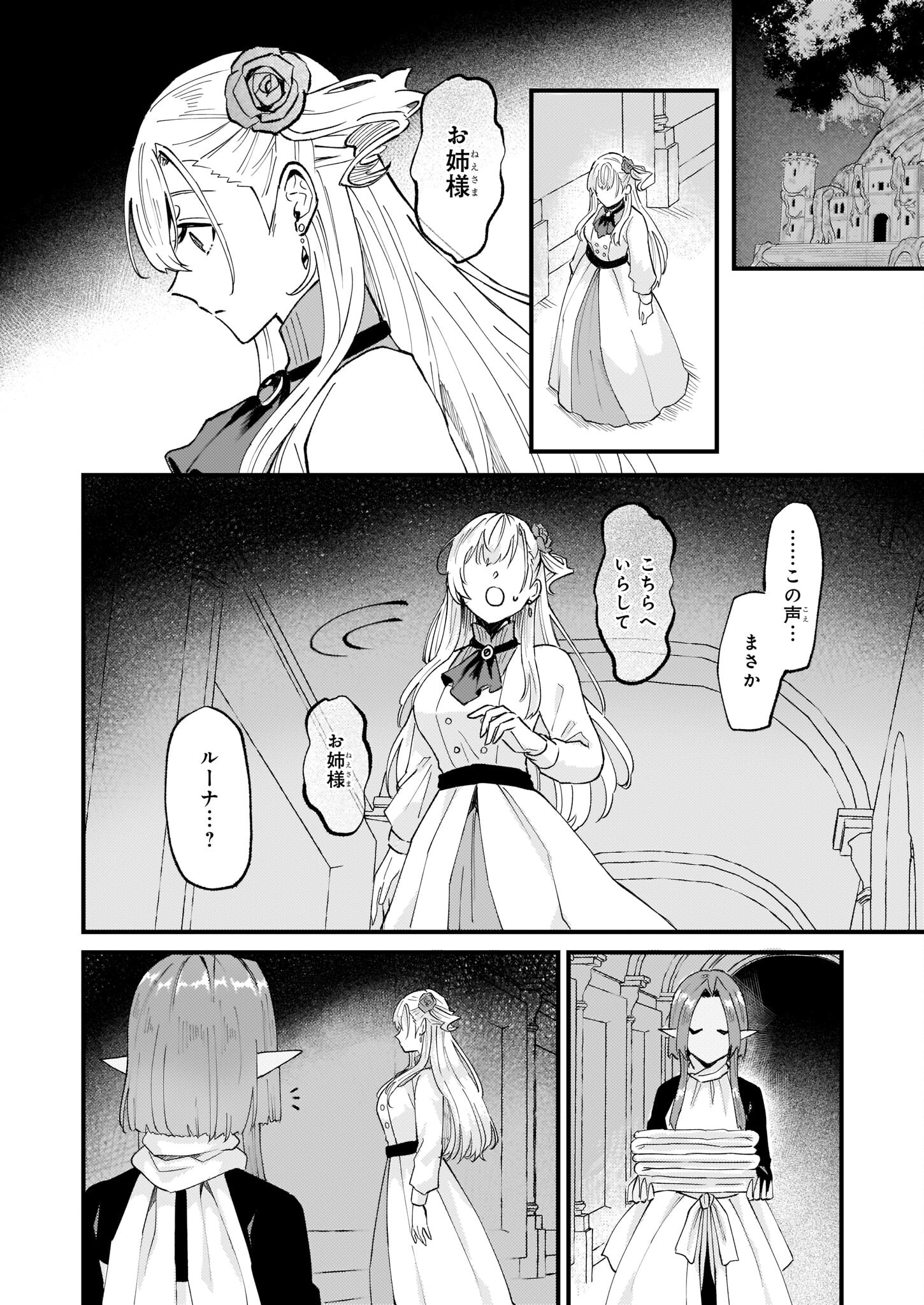 Imouto ni Konyakusha wo Yuzure to Iwaremashita, Saikyou no Ryuu ni Kiniirarete Masakano Okoku Nottori? Chapter 35 21ページ