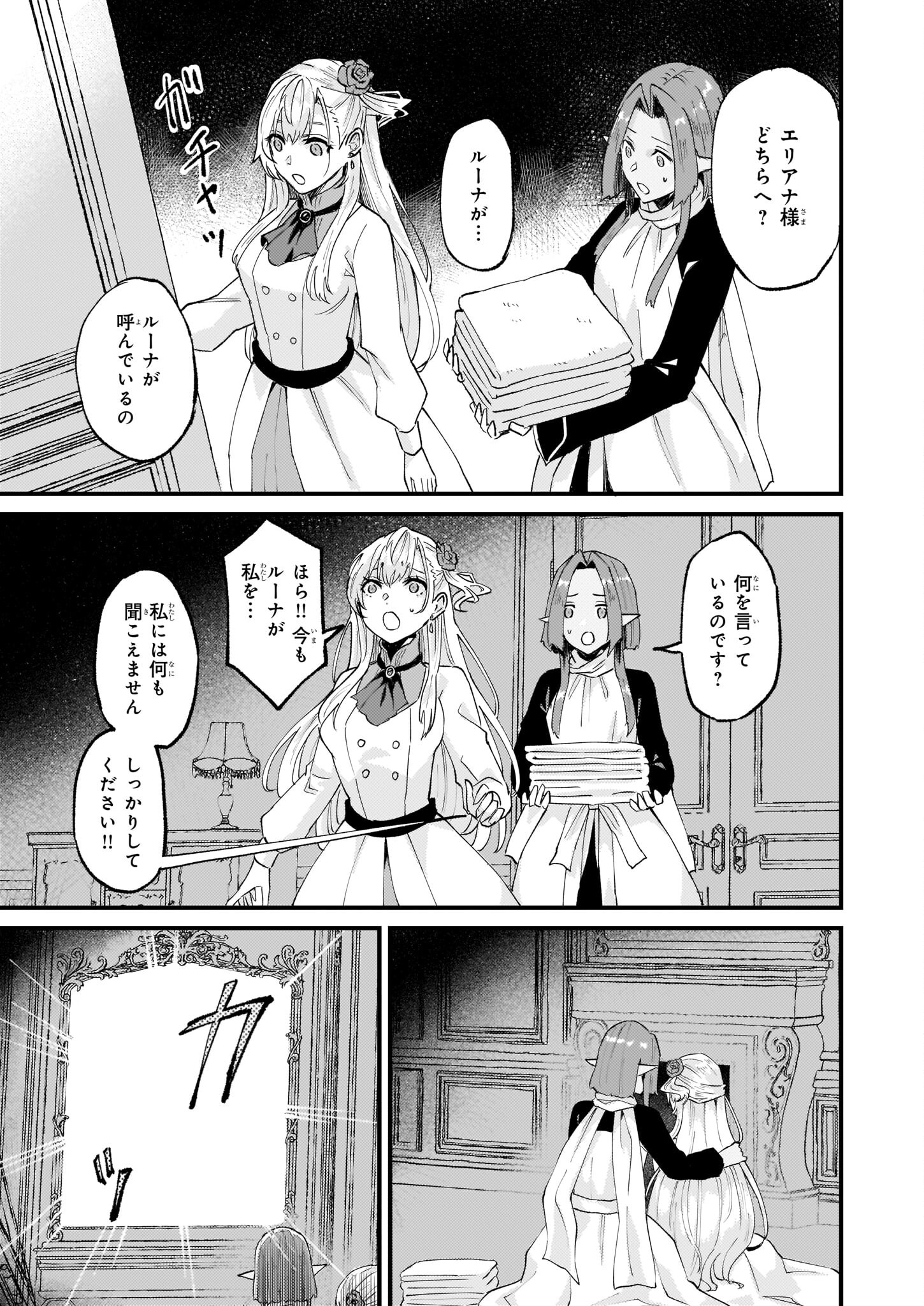 Imouto ni Konyakusha wo Yuzure to Iwaremashita, Saikyou no Ryuu ni Kiniirarete Masakano Okoku Nottori? Chapter 35 22ページ