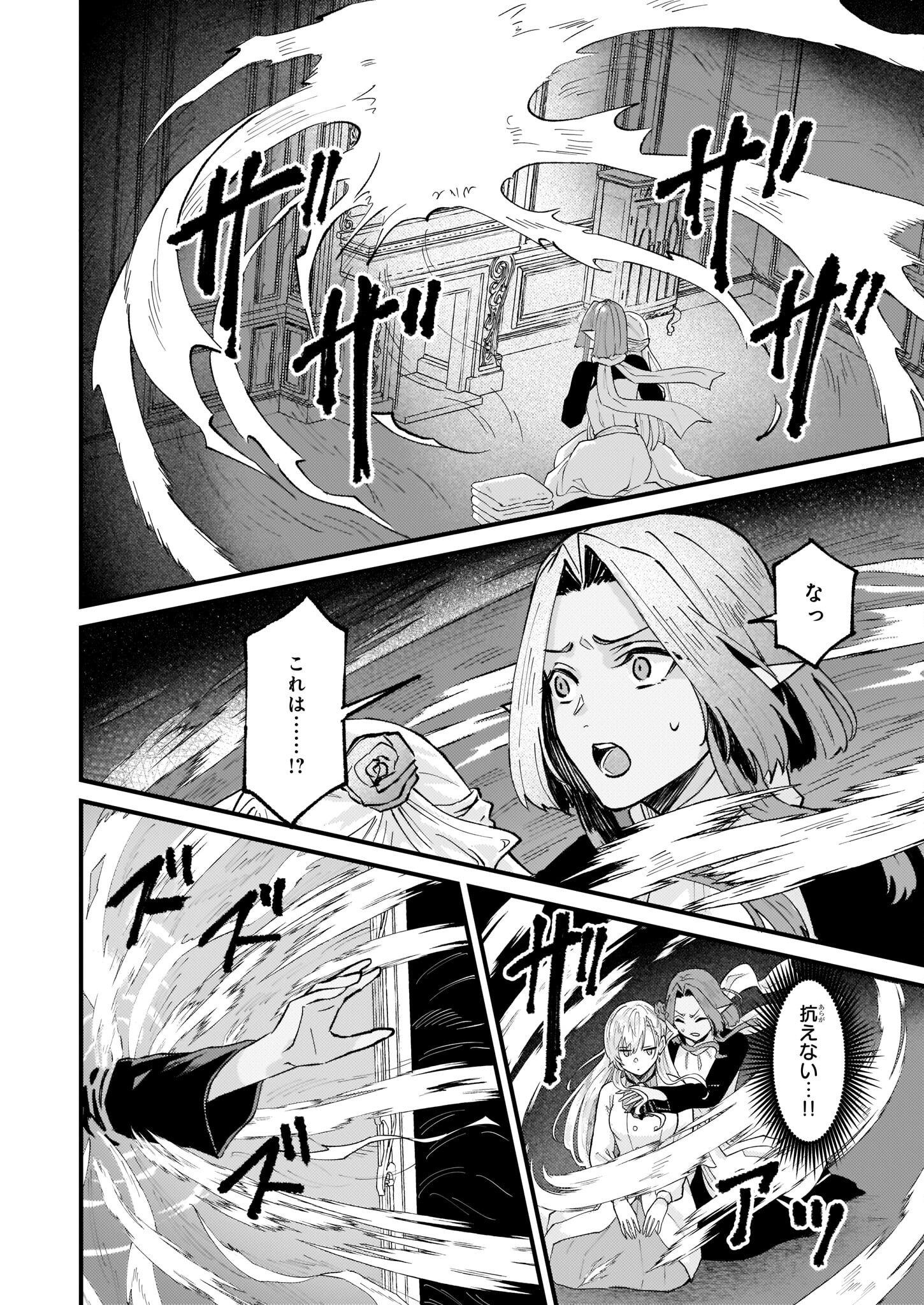 Imouto ni Konyakusha wo Yuzure to Iwaremashita, Saikyou no Ryuu ni Kiniirarete Masakano Okoku Nottori? Chapter 35 23ページ