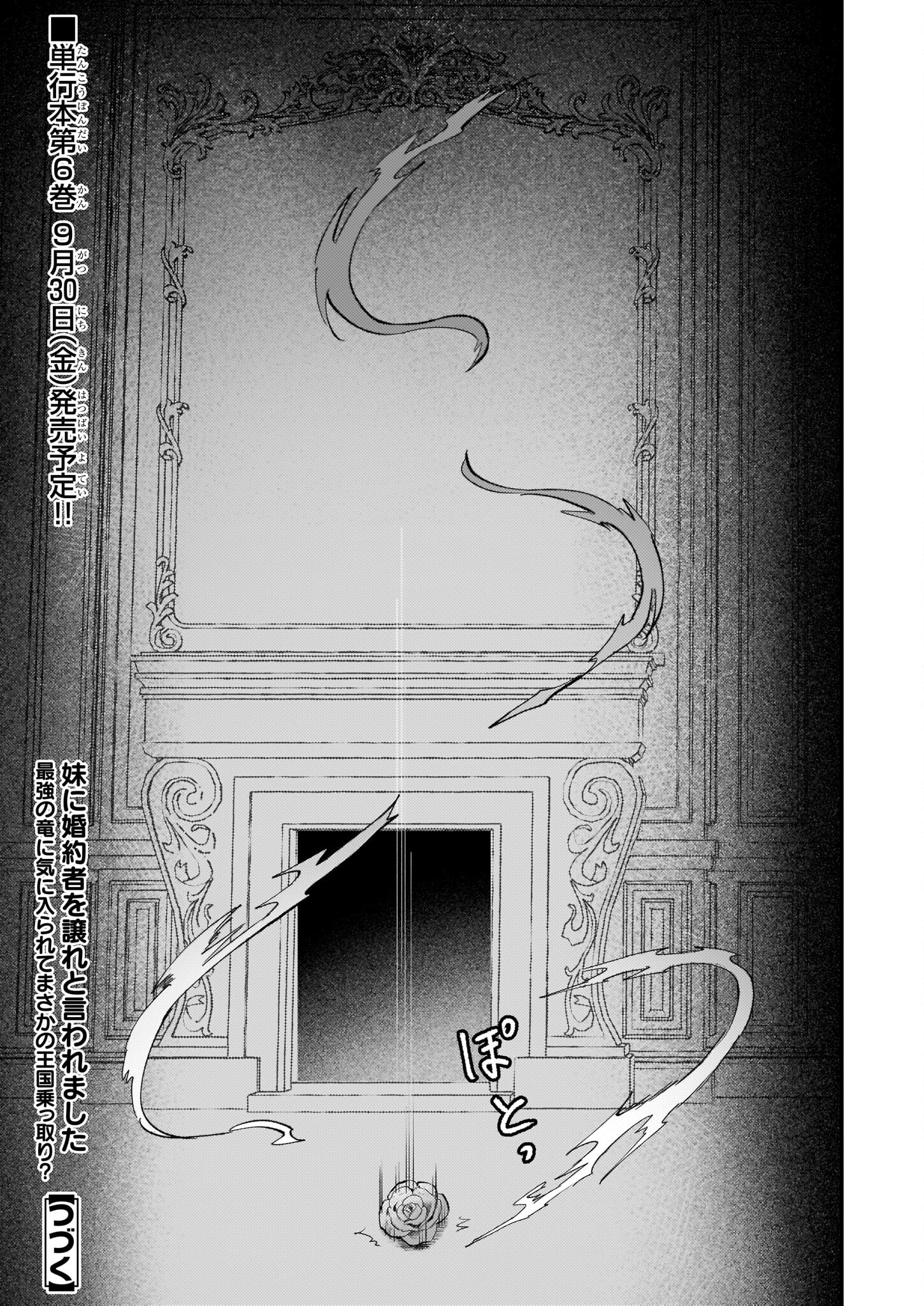 Imouto ni Konyakusha wo Yuzure to Iwaremashita, Saikyou no Ryuu ni Kiniirarete Masakano Okoku Nottori? Chapter 35 24ページ