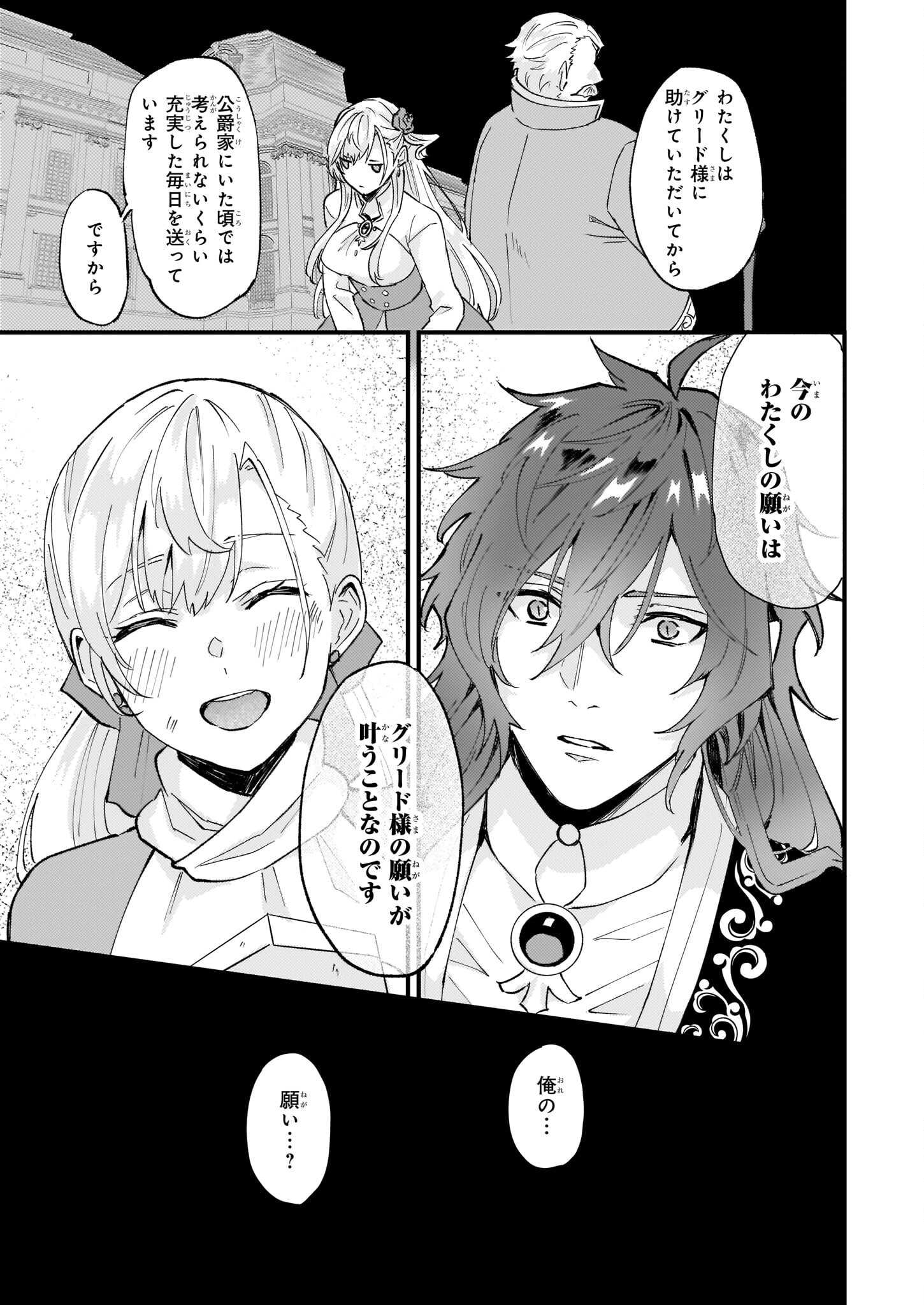 Imouto ni Konyakusha wo Yuzure to Iwaremashita, Saikyou no Ryuu ni Kiniirarete Masakano Okoku Nottori? Chapter 35 4ページ