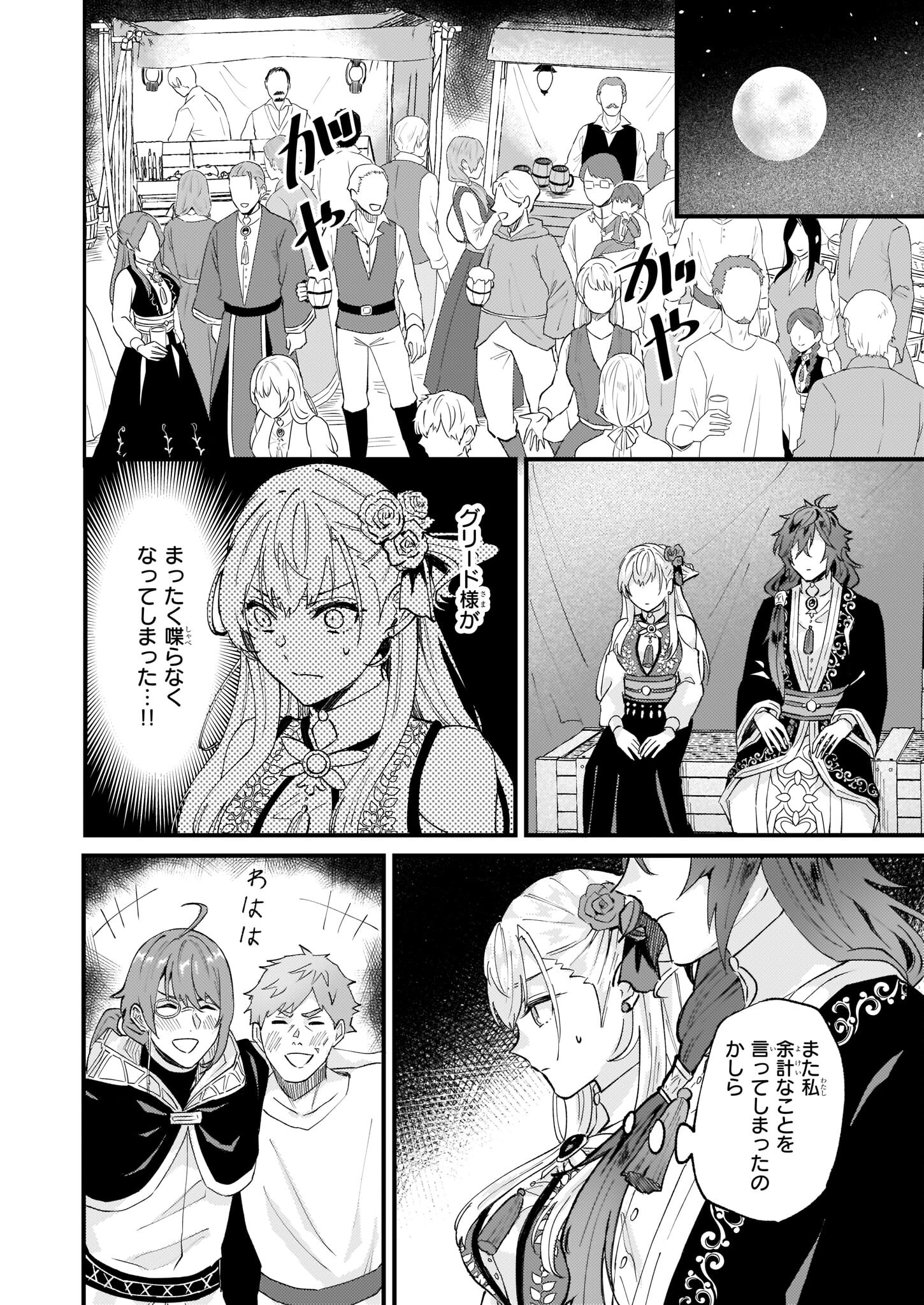 Imouto ni Konyakusha wo Yuzure to Iwaremashita, Saikyou no Ryuu ni Kiniirarete Masakano Okoku Nottori? Chapter 35 5ページ