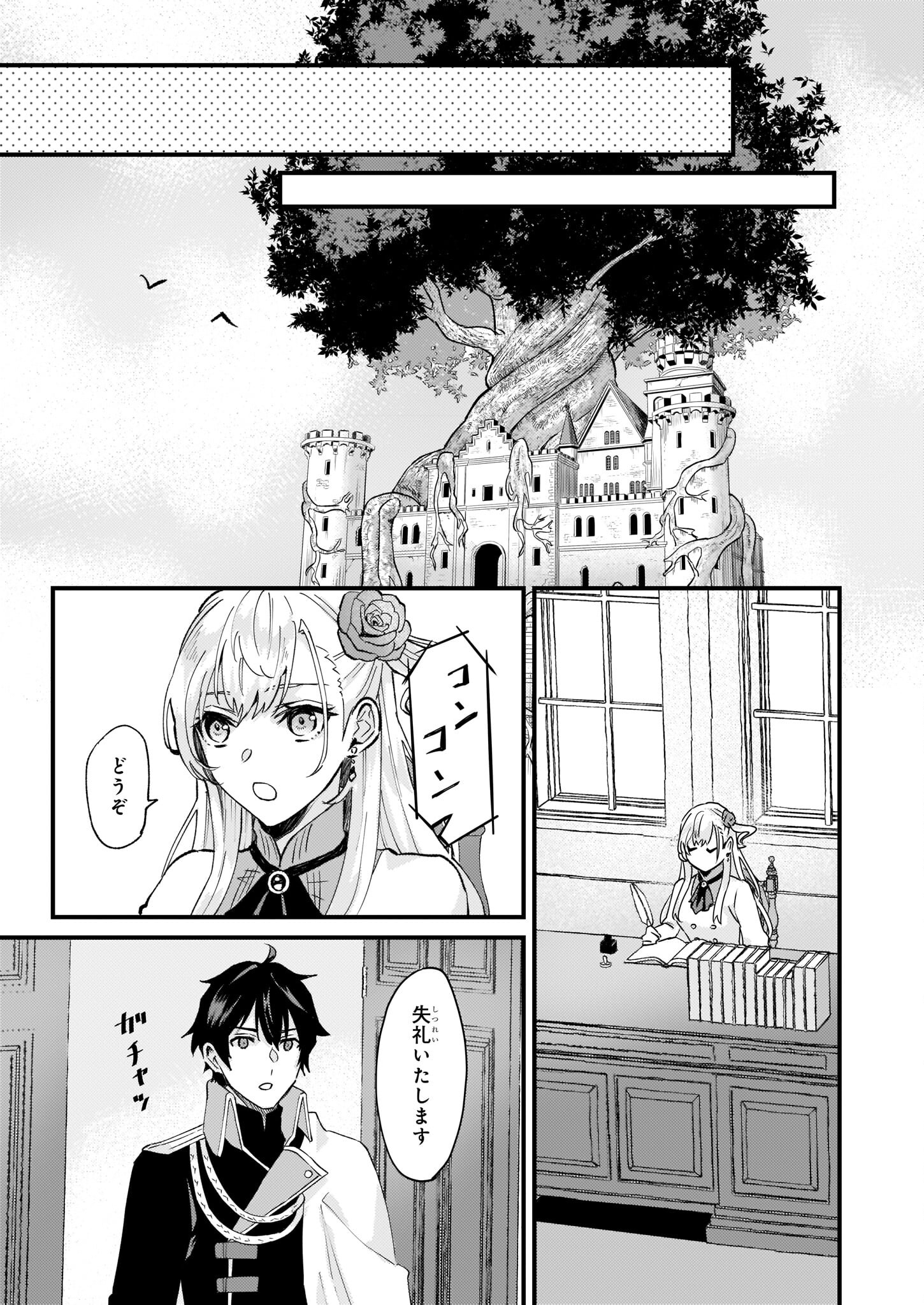 Imouto ni Konyakusha wo Yuzure to Iwaremashita, Saikyou no Ryuu ni Kiniirarete Masakano Okoku Nottori? Chapter 35 8ページ