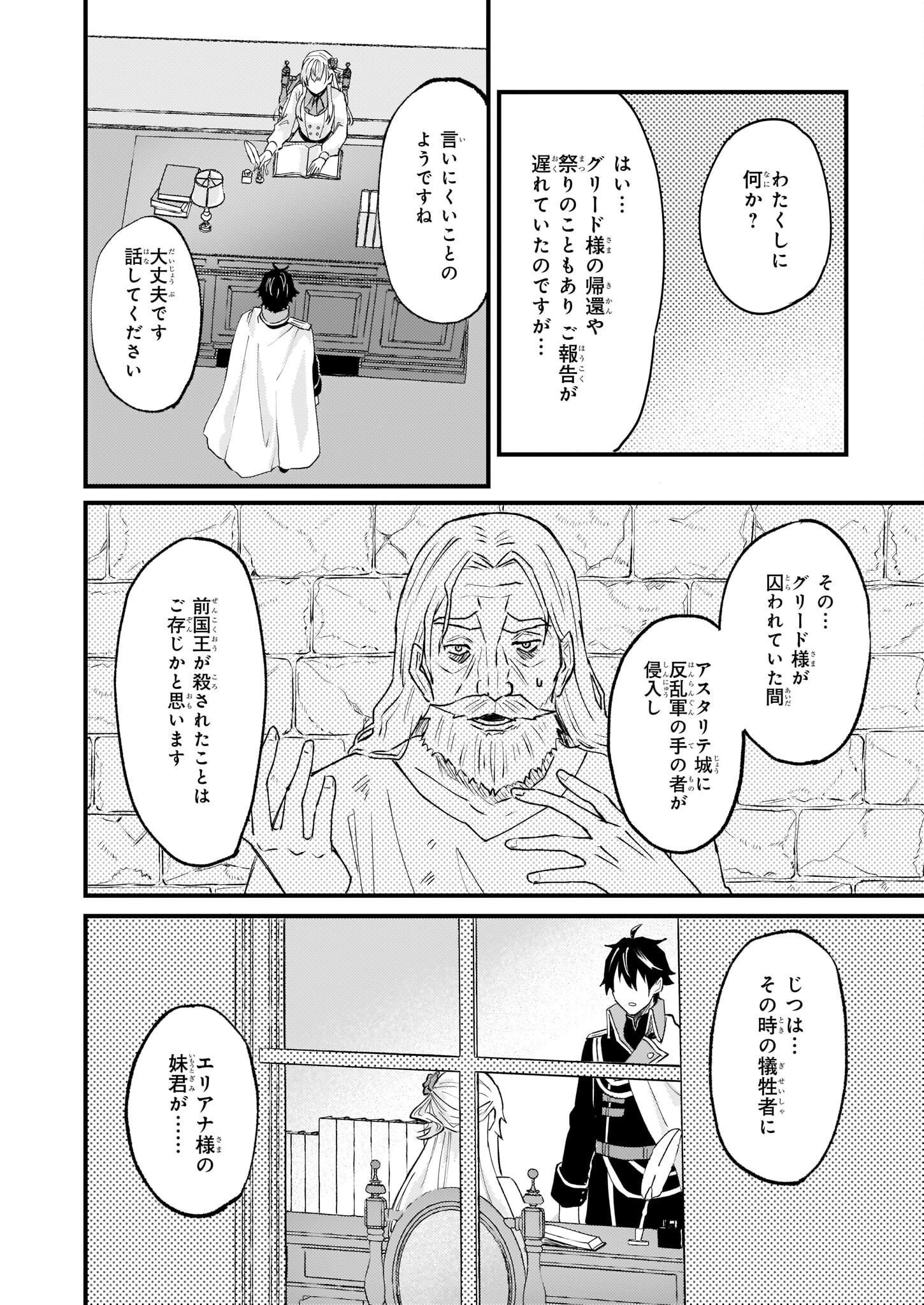 Imouto ni Konyakusha wo Yuzure to Iwaremashita, Saikyou no Ryuu ni Kiniirarete Masakano Okoku Nottori? Chapter 35 9ページ