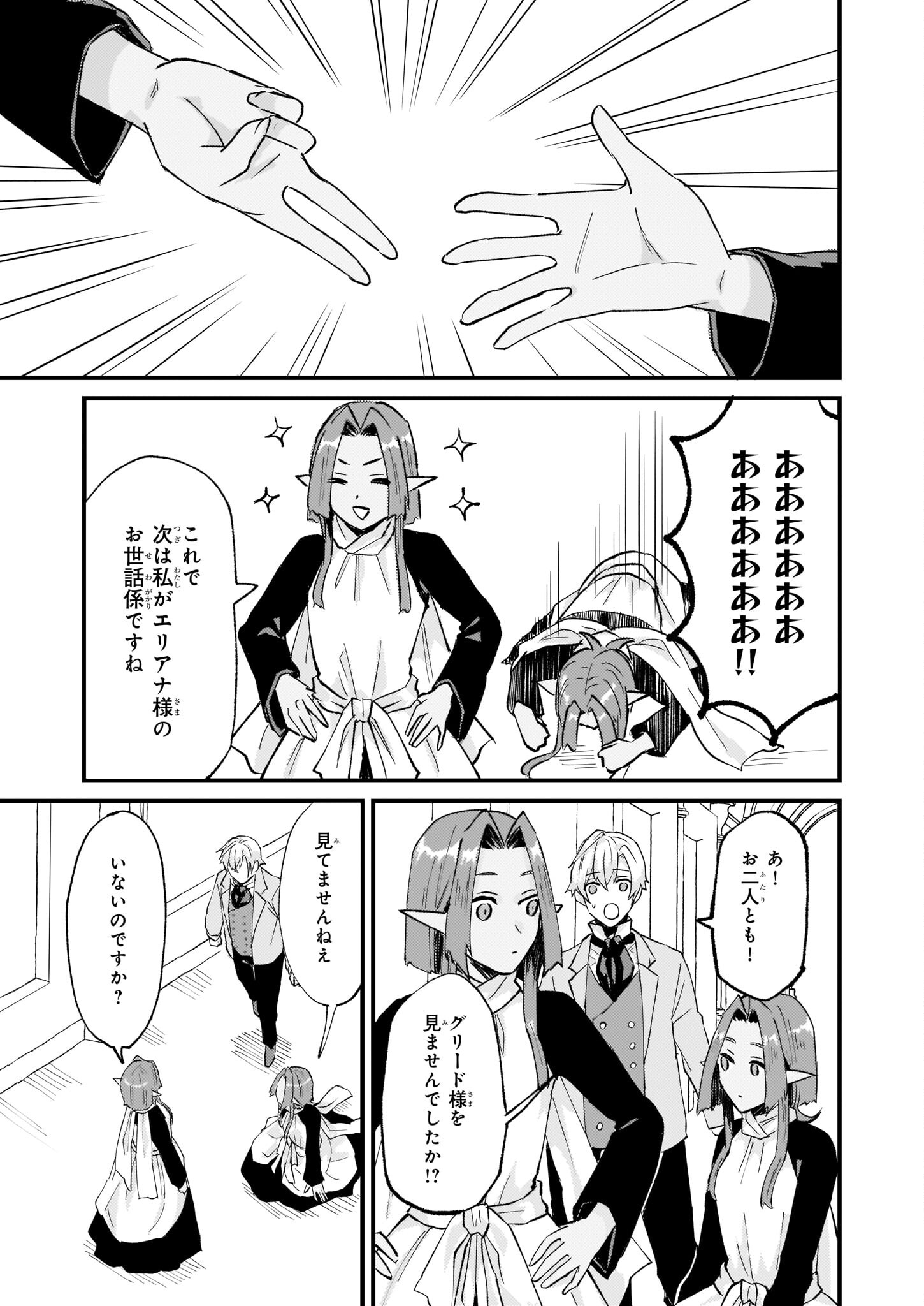 Imouto ni Konyakusha wo Yuzure to Iwaremashita, Saikyou no Ryuu ni Kiniirarete Masakano Okoku Nottori? Chapter 35 10ページ
