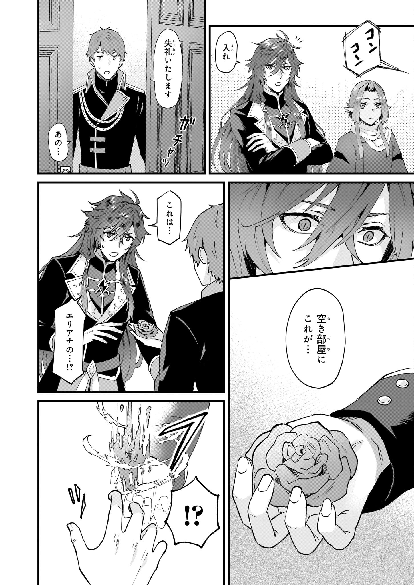 Imouto ni Konyakusha wo Yuzure to Iwaremashita, Saikyou no Ryuu ni Kiniirarete Masakano Okoku Nottori? Chapter 36 2ページ