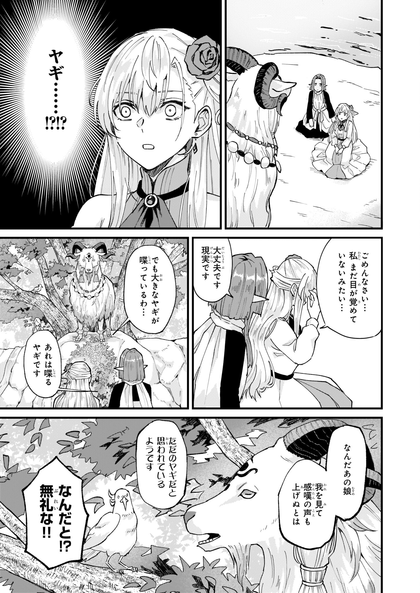 Imouto ni Konyakusha wo Yuzure to Iwaremashita, Saikyou no Ryuu ni Kiniirarete Masakano Okoku Nottori? Chapter 36 11ページ