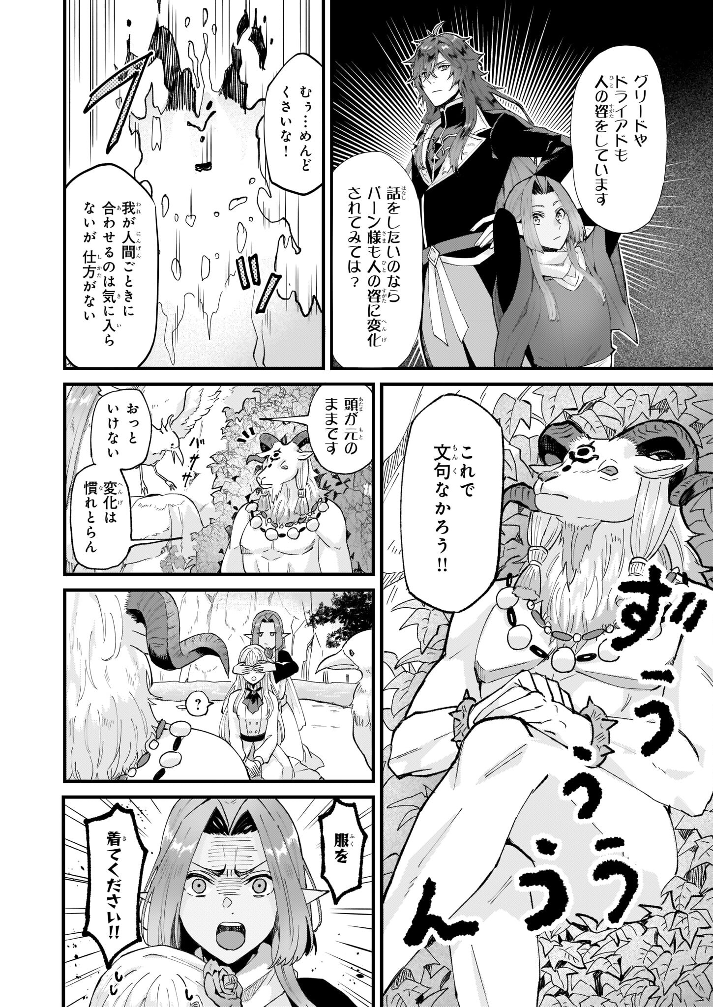 Imouto ni Konyakusha wo Yuzure to Iwaremashita, Saikyou no Ryuu ni Kiniirarete Masakano Okoku Nottori? Chapter 36 12ページ