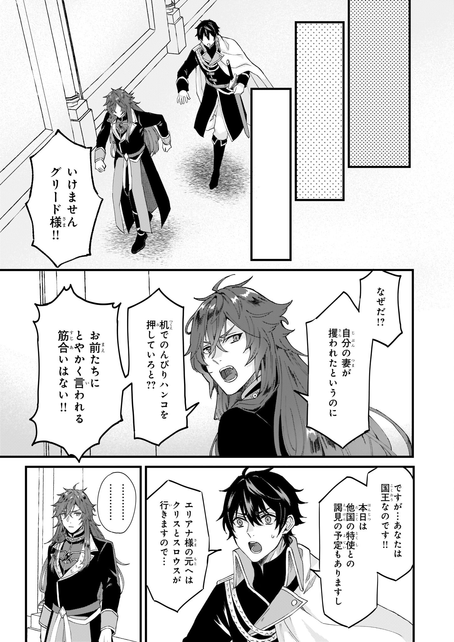 Imouto ni Konyakusha wo Yuzure to Iwaremashita, Saikyou no Ryuu ni Kiniirarete Masakano Okoku Nottori? Chapter 36 13ページ