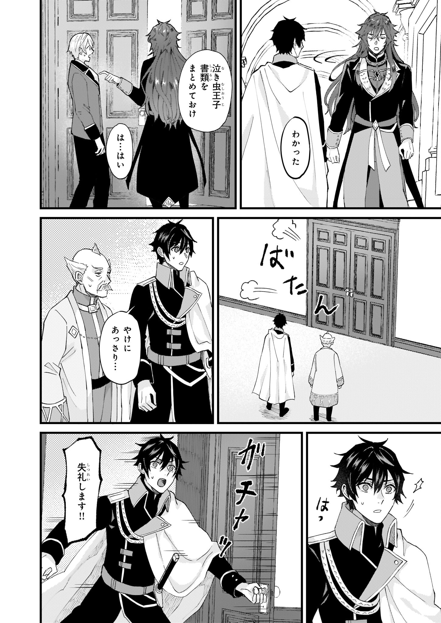 Imouto ni Konyakusha wo Yuzure to Iwaremashita, Saikyou no Ryuu ni Kiniirarete Masakano Okoku Nottori? Chapter 36 14ページ
