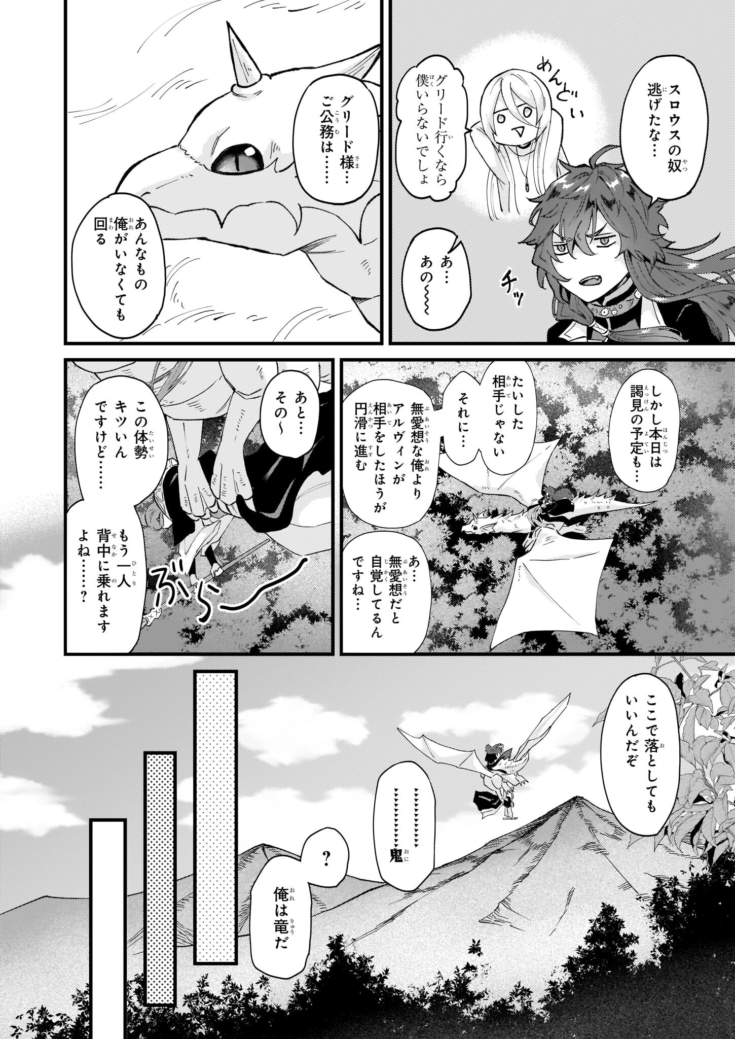 Imouto ni Konyakusha wo Yuzure to Iwaremashita, Saikyou no Ryuu ni Kiniirarete Masakano Okoku Nottori? Chapter 36 16ページ