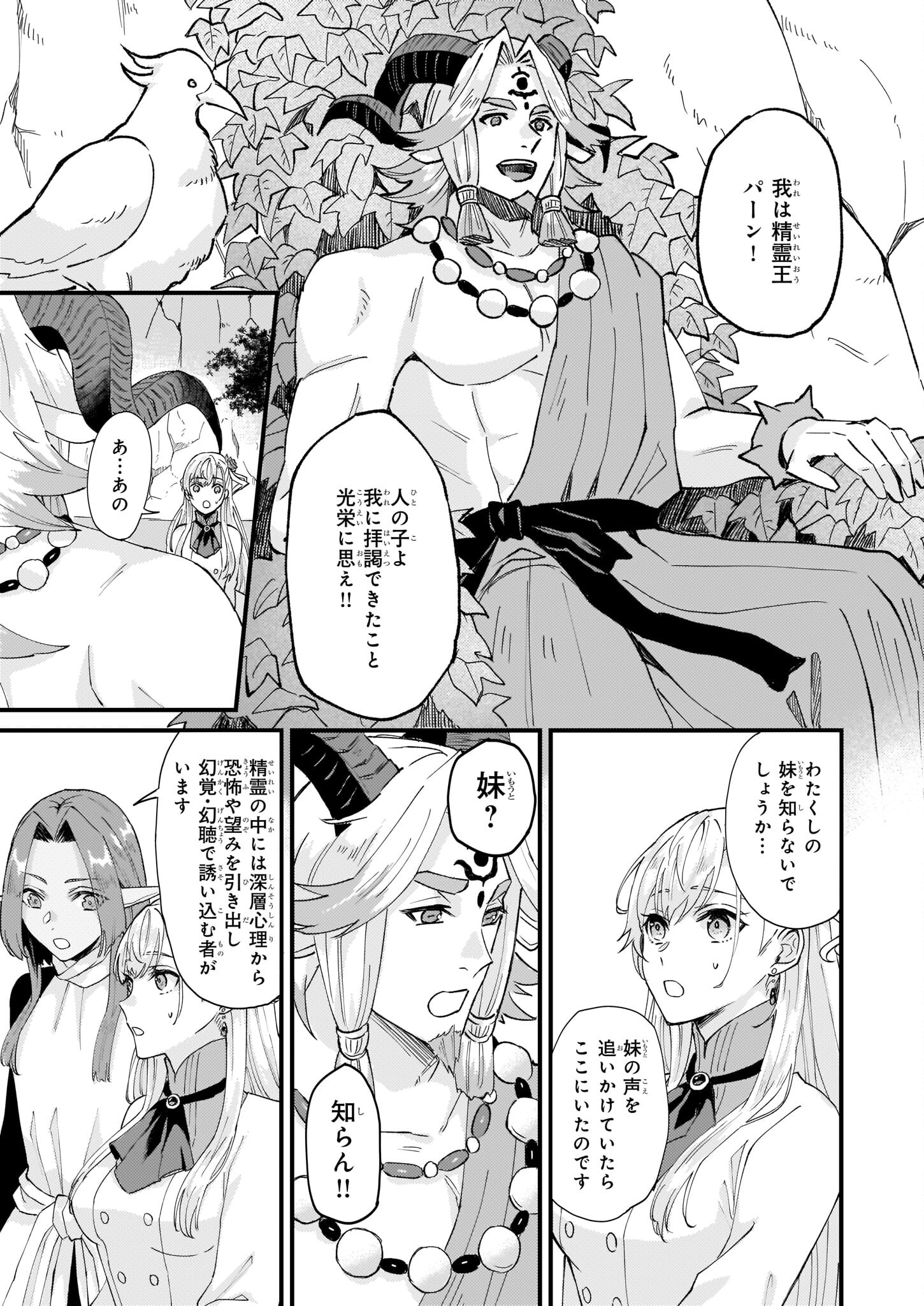 Imouto ni Konyakusha wo Yuzure to Iwaremashita, Saikyou no Ryuu ni Kiniirarete Masakano Okoku Nottori? Chapter 36 17ページ