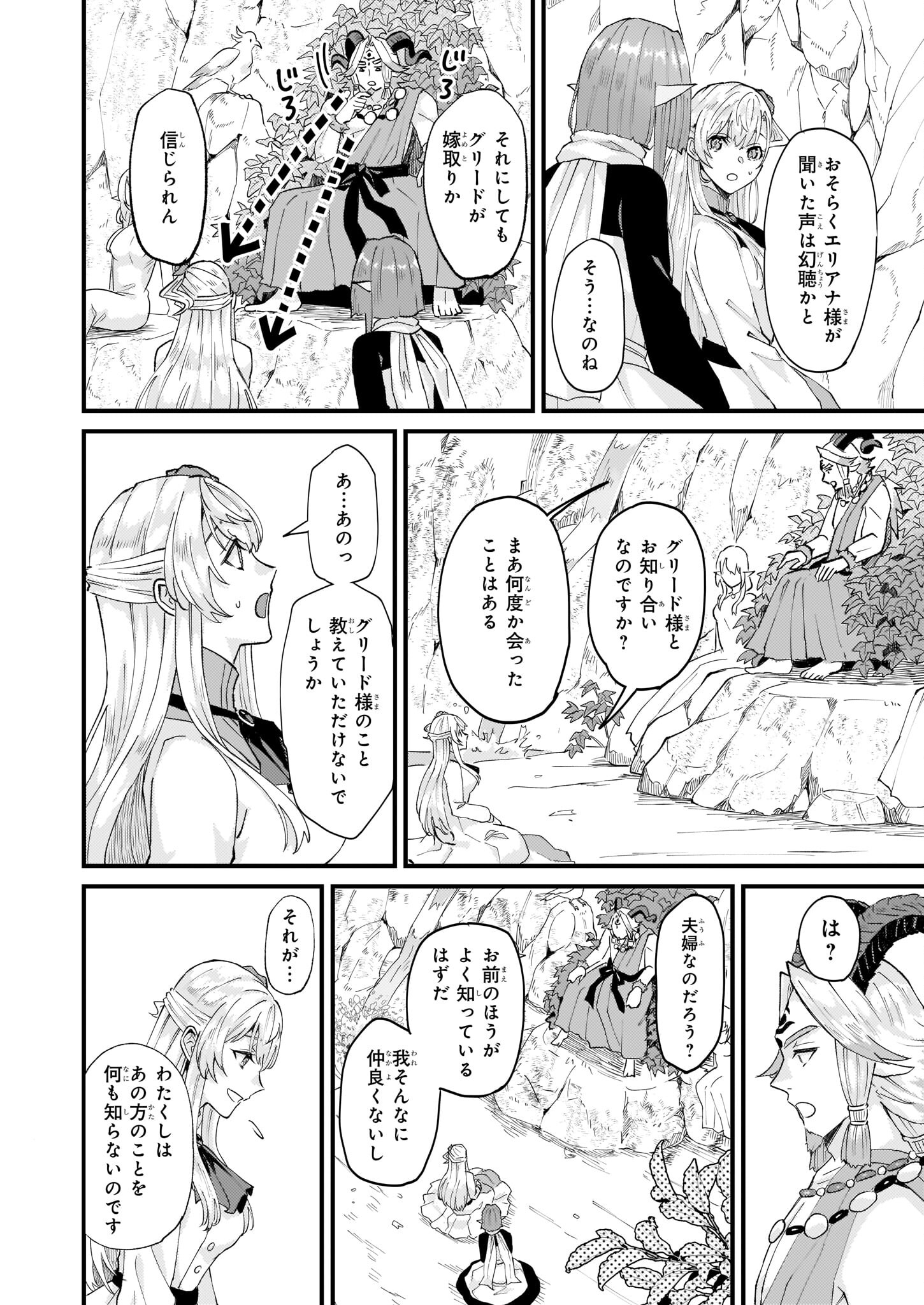 Imouto ni Konyakusha wo Yuzure to Iwaremashita, Saikyou no Ryuu ni Kiniirarete Masakano Okoku Nottori? Chapter 36 18ページ