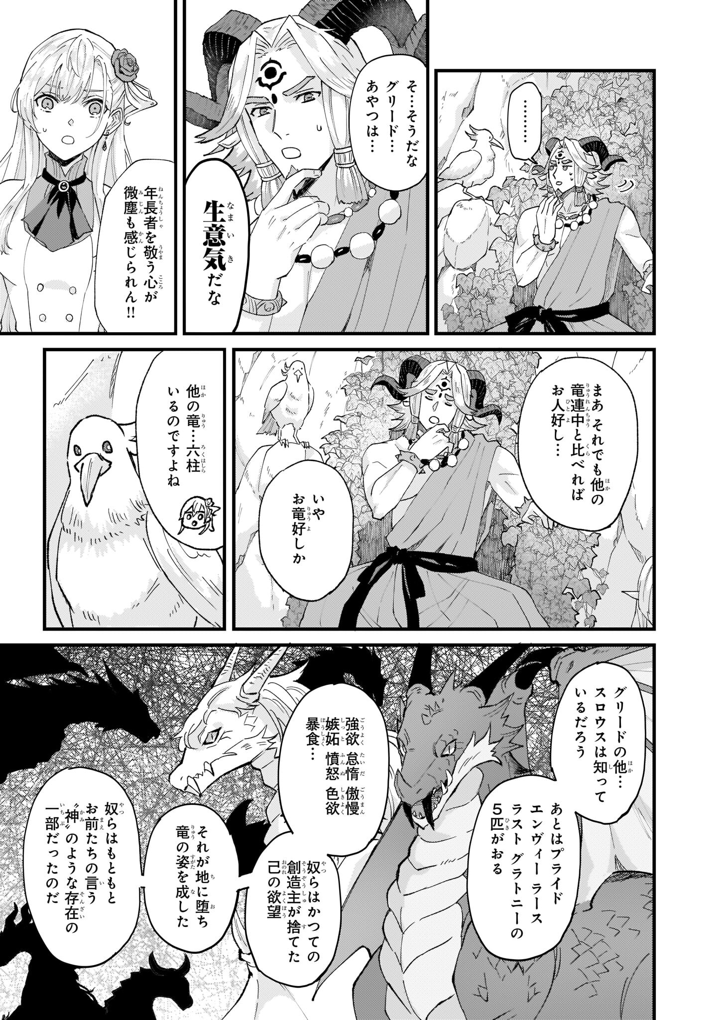 Imouto ni Konyakusha wo Yuzure to Iwaremashita, Saikyou no Ryuu ni Kiniirarete Masakano Okoku Nottori? Chapter 36 19ページ