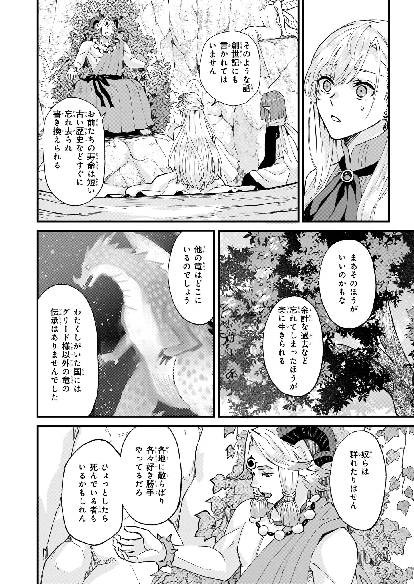 Imouto ni Konyakusha wo Yuzure to Iwaremashita, Saikyou no Ryuu ni Kiniirarete Masakano Okoku Nottori? Chapter 36 20ページ