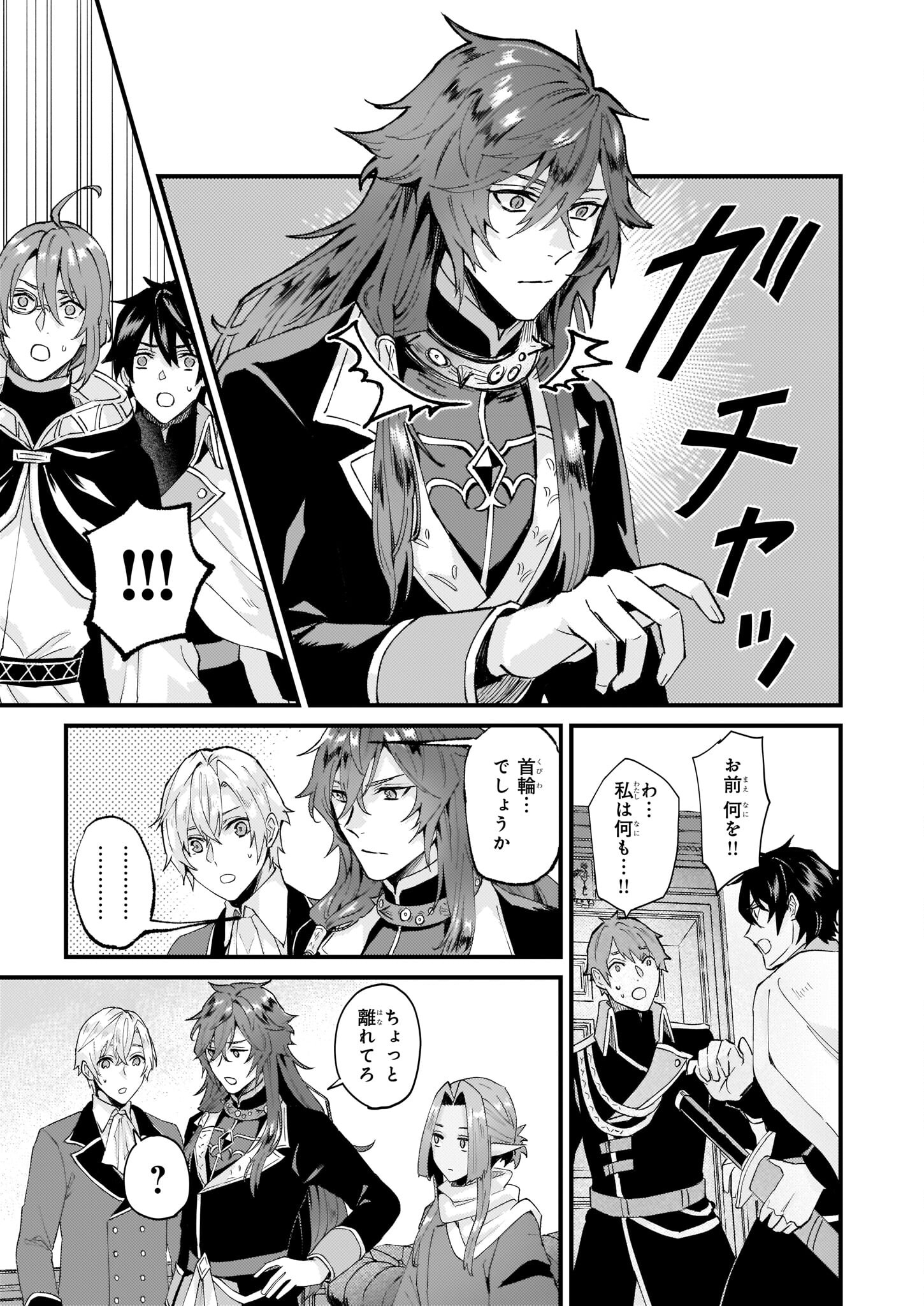 Imouto ni Konyakusha wo Yuzure to Iwaremashita, Saikyou no Ryuu ni Kiniirarete Masakano Okoku Nottori? Chapter 36 3ページ