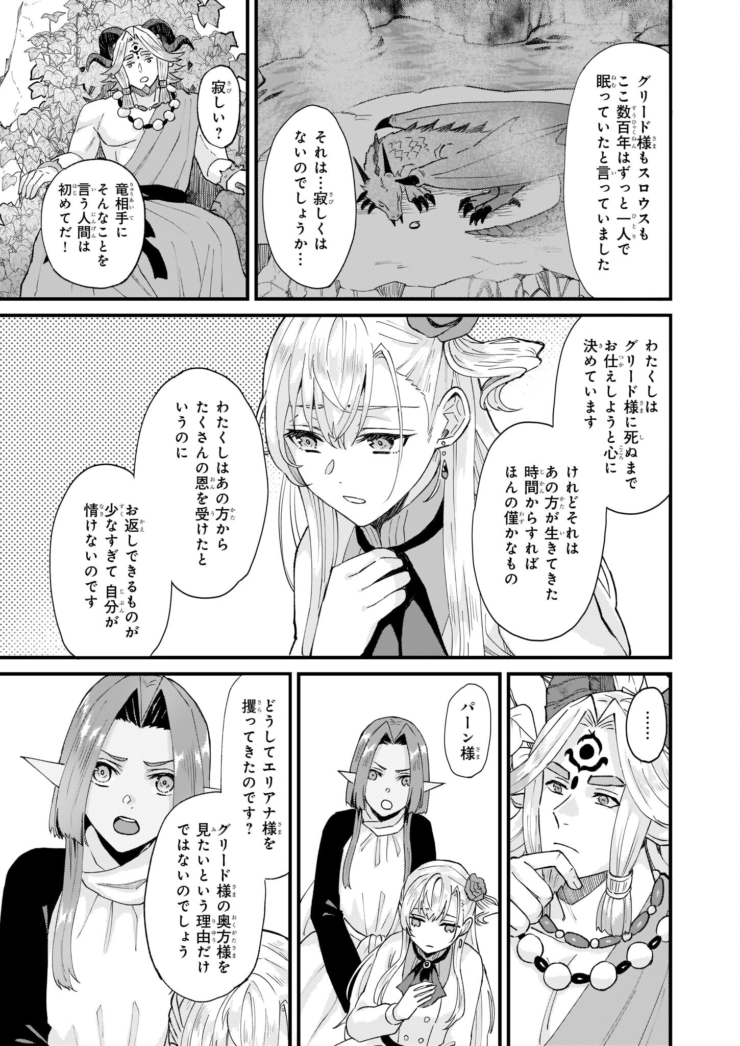 Imouto ni Konyakusha wo Yuzure to Iwaremashita, Saikyou no Ryuu ni Kiniirarete Masakano Okoku Nottori? Chapter 36 21ページ
