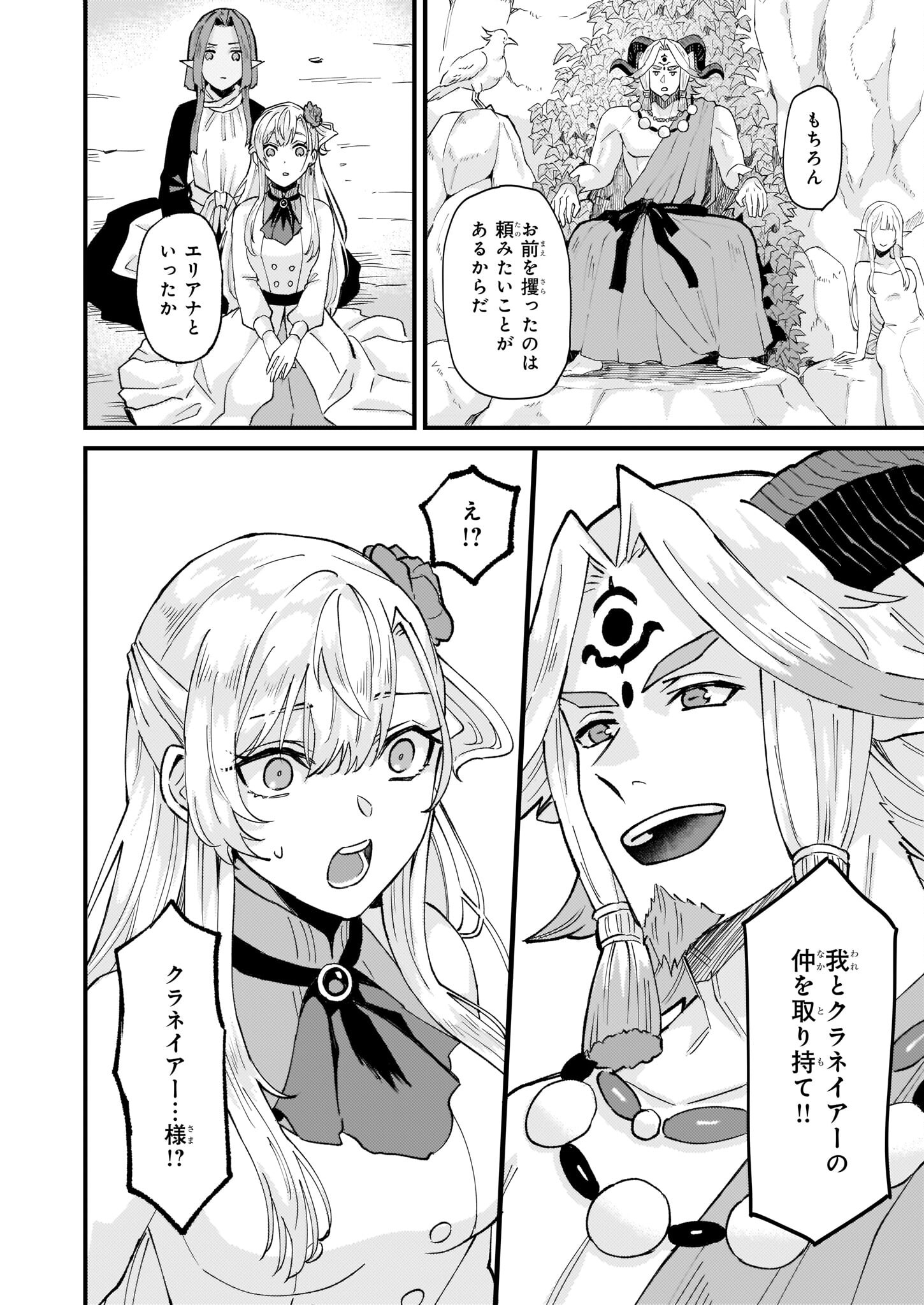 Imouto ni Konyakusha wo Yuzure to Iwaremashita, Saikyou no Ryuu ni Kiniirarete Masakano Okoku Nottori? Chapter 36 22ページ